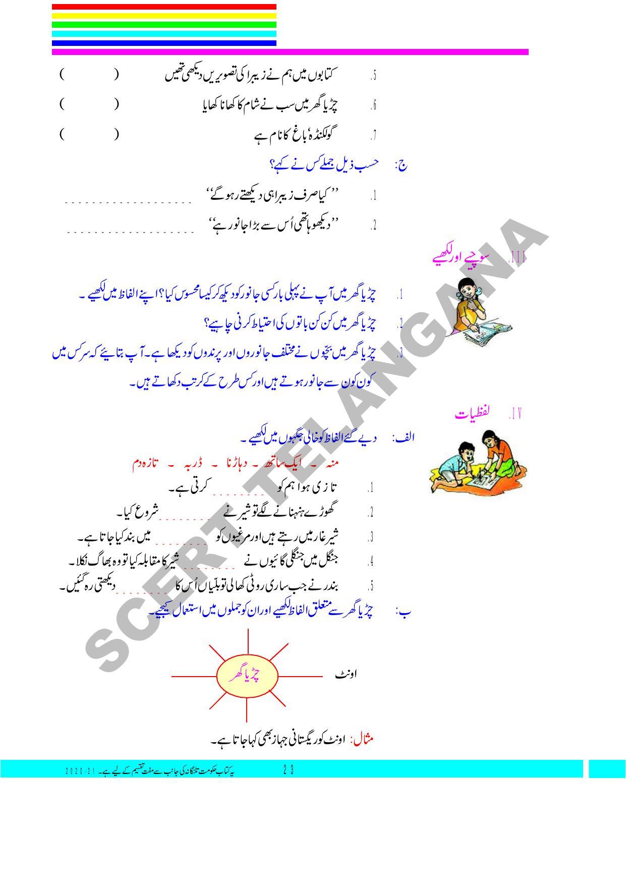 TS SCERT Class 3 First Language(Urdu Medium) Text Book - Page 37