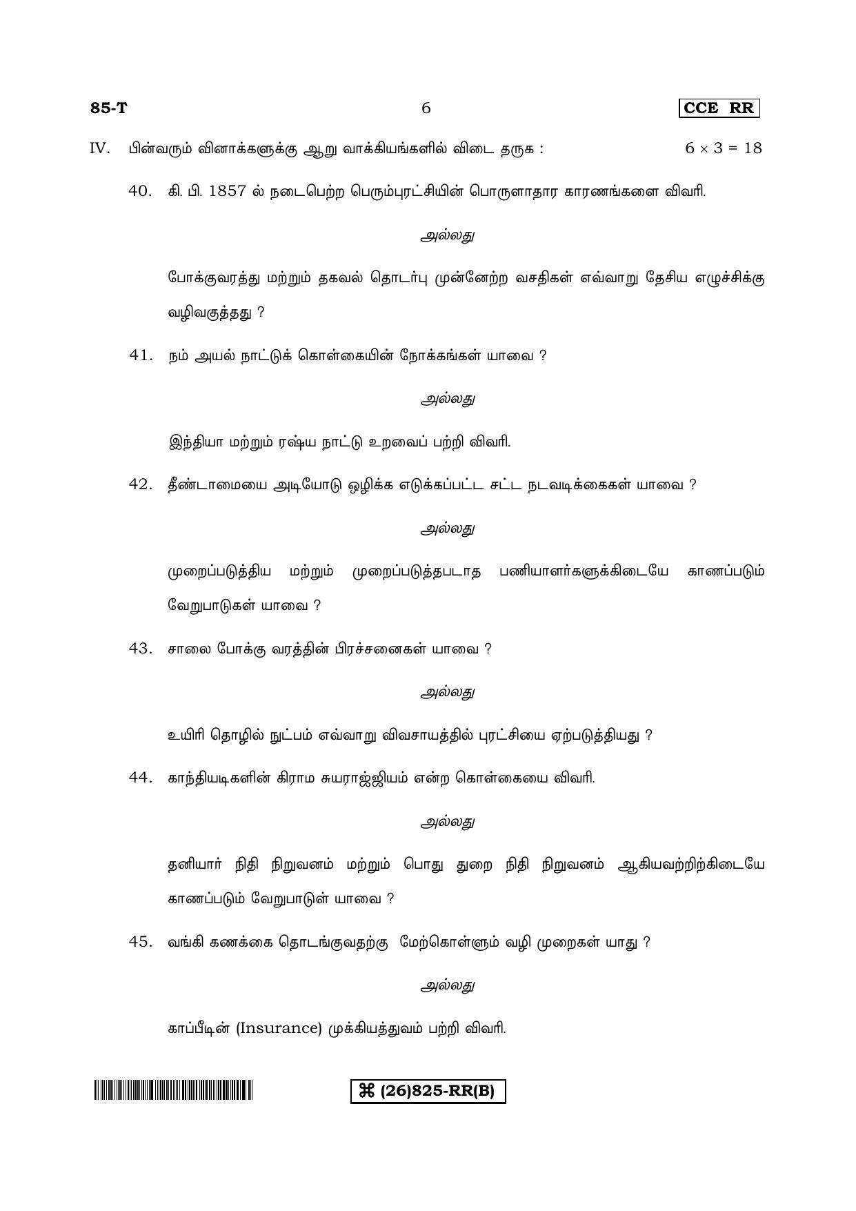 Karnataka SSLC Social Science (TAMIL Medium) - 85-T-B_ta2 (Supplementary) June 2019 Question Paper - Page 6
