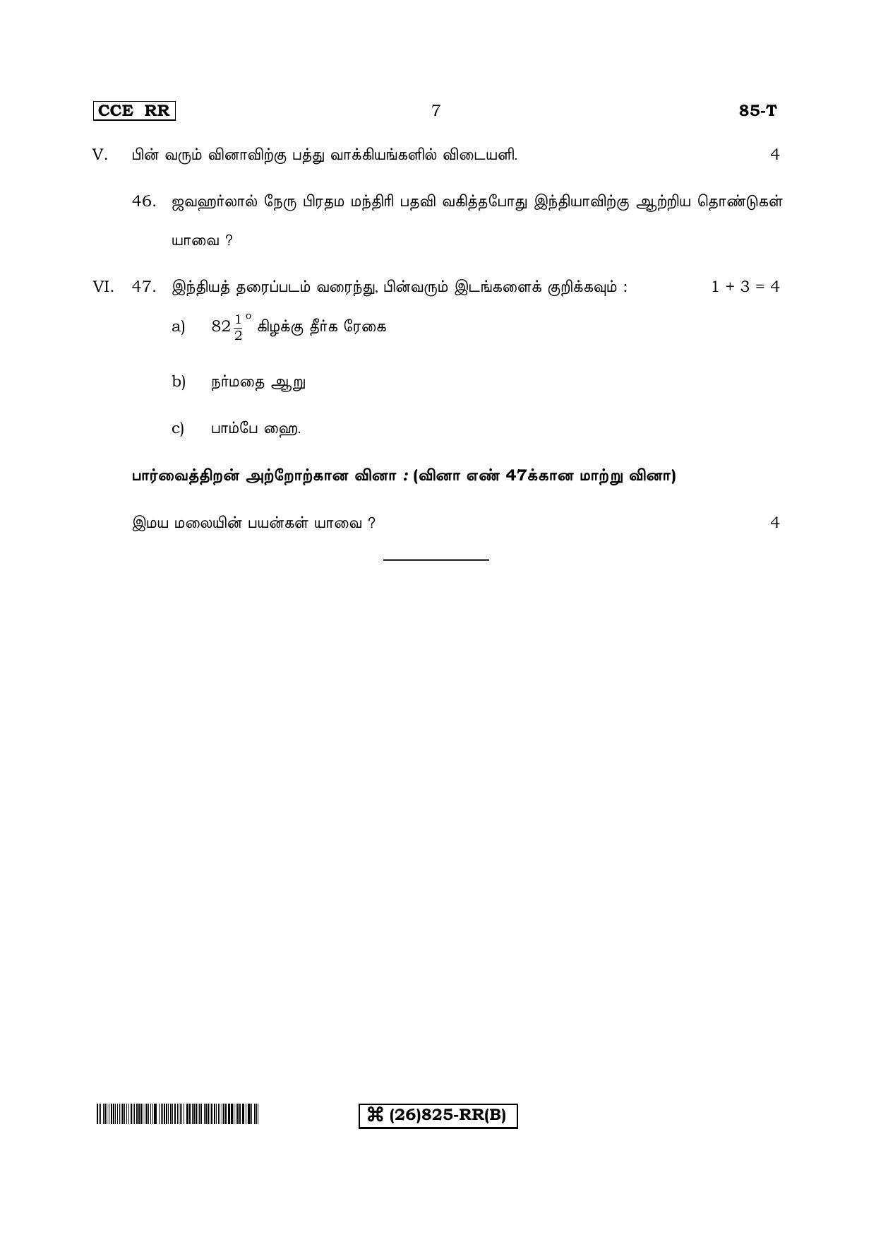 Karnataka SSLC Social Science (TAMIL Medium) - 85-T-B_ta2 (Supplementary) June 2019 Question Paper - Page 7