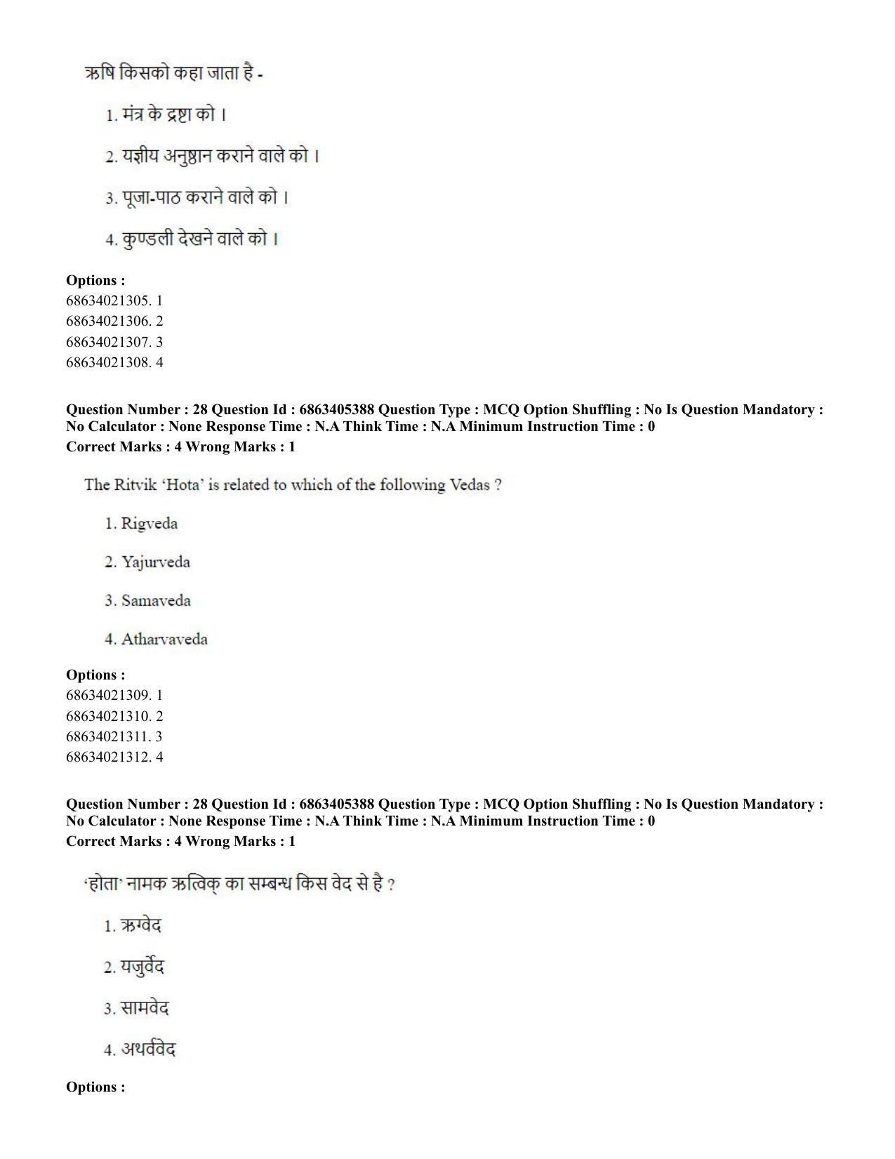 CUET PG 2023: ACQP08 – Hindu Studies (Bilingual) (Eng.) - Shift 3 (05-06-2023) Question Paper - Page 28