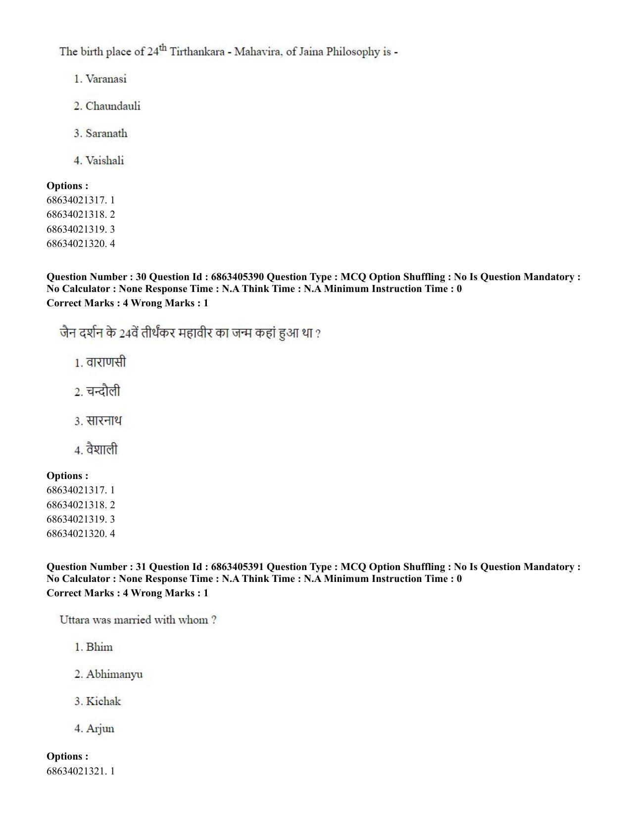CUET PG 2023: ACQP08 – Hindu Studies (Bilingual) (Eng.) - Shift 3 (05-06-2023) Question Paper - Page 30