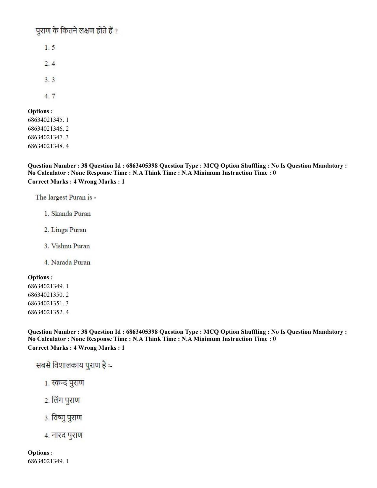 CUET PG 2023: ACQP08 – Hindu Studies (Bilingual) (Eng.) - Shift 3 (05-06-2023) Question Paper - Page 36