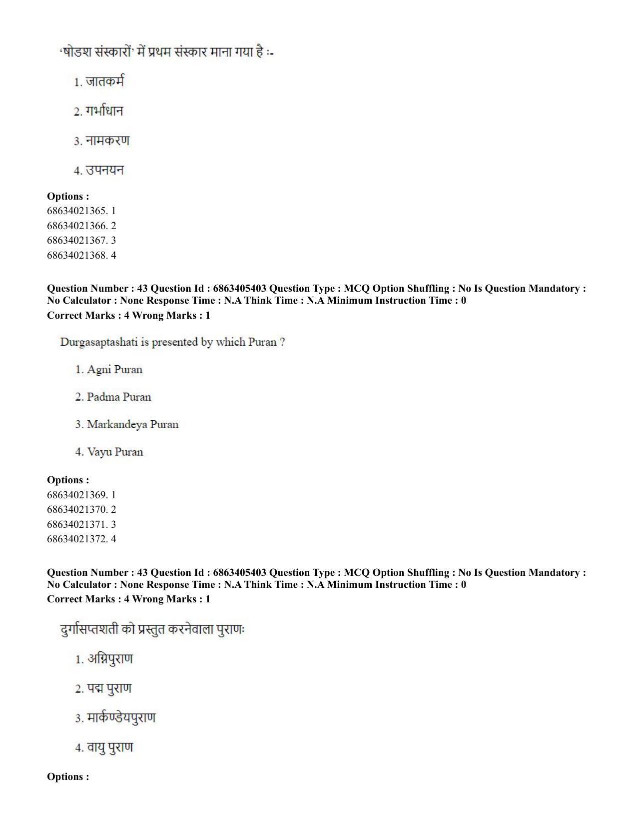 CUET PG 2023: ACQP08 – Hindu Studies (Bilingual) (Eng.) - Shift 3 (05-06-2023) Question Paper - Page 40