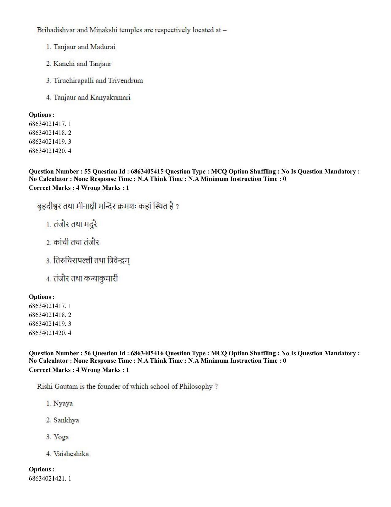 CUET PG 2023: ACQP08 – Hindu Studies (Bilingual) (Eng.) - Shift 3 (05-06-2023) Question Paper - Page 50