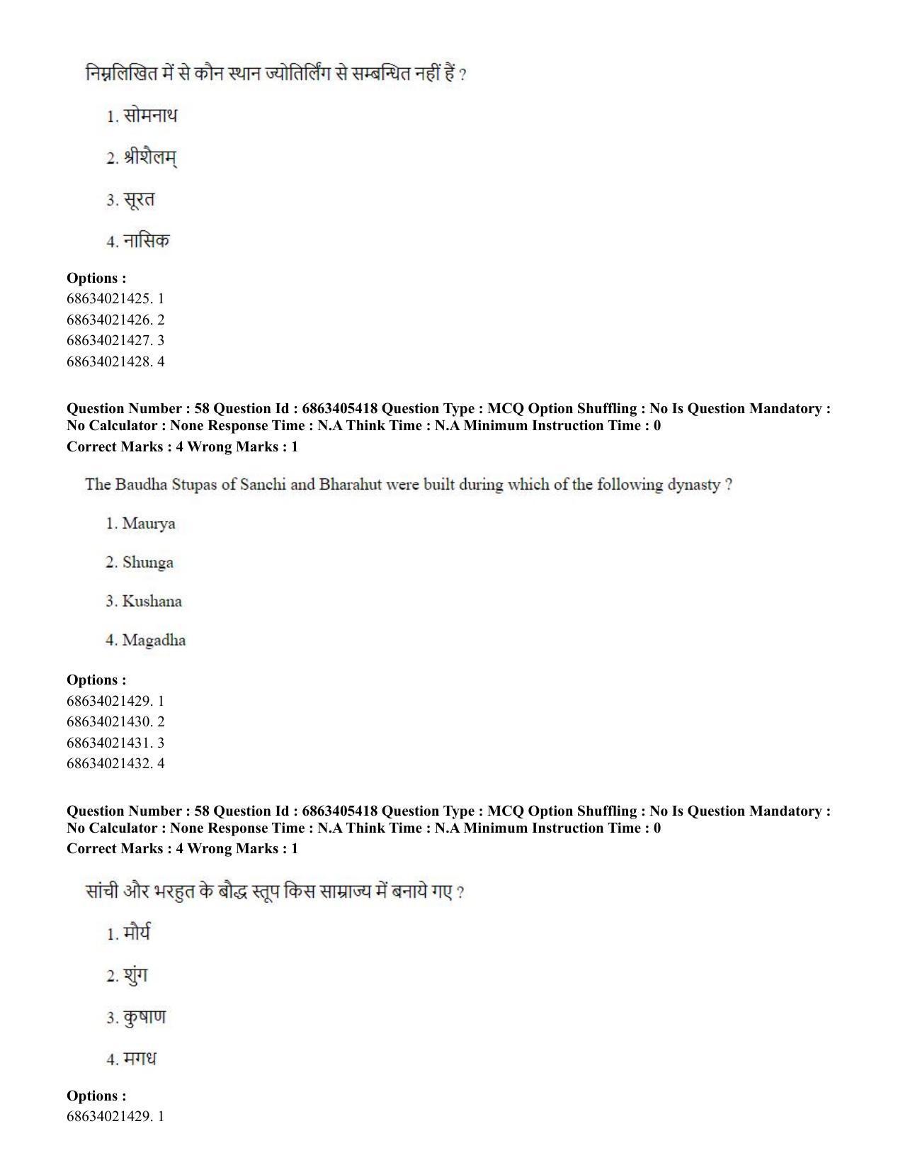 CUET PG 2023: ACQP08 – Hindu Studies (Bilingual) (Eng.) - Shift 3 (05-06-2023) Question Paper - Page 52