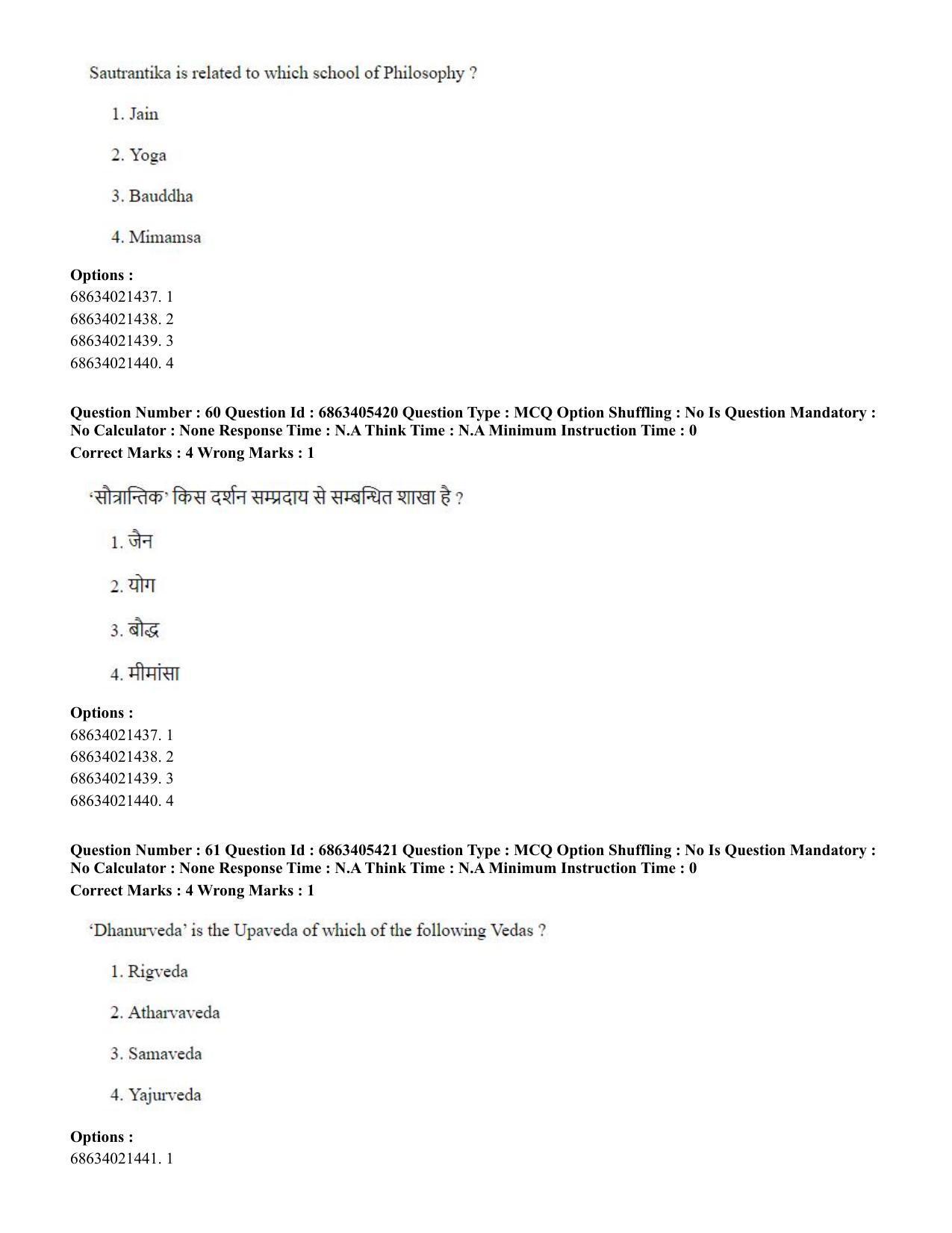 CUET PG 2023: ACQP08 – Hindu Studies (Bilingual) (Eng.) - Shift 3 (05-06-2023) Question Paper - Page 54