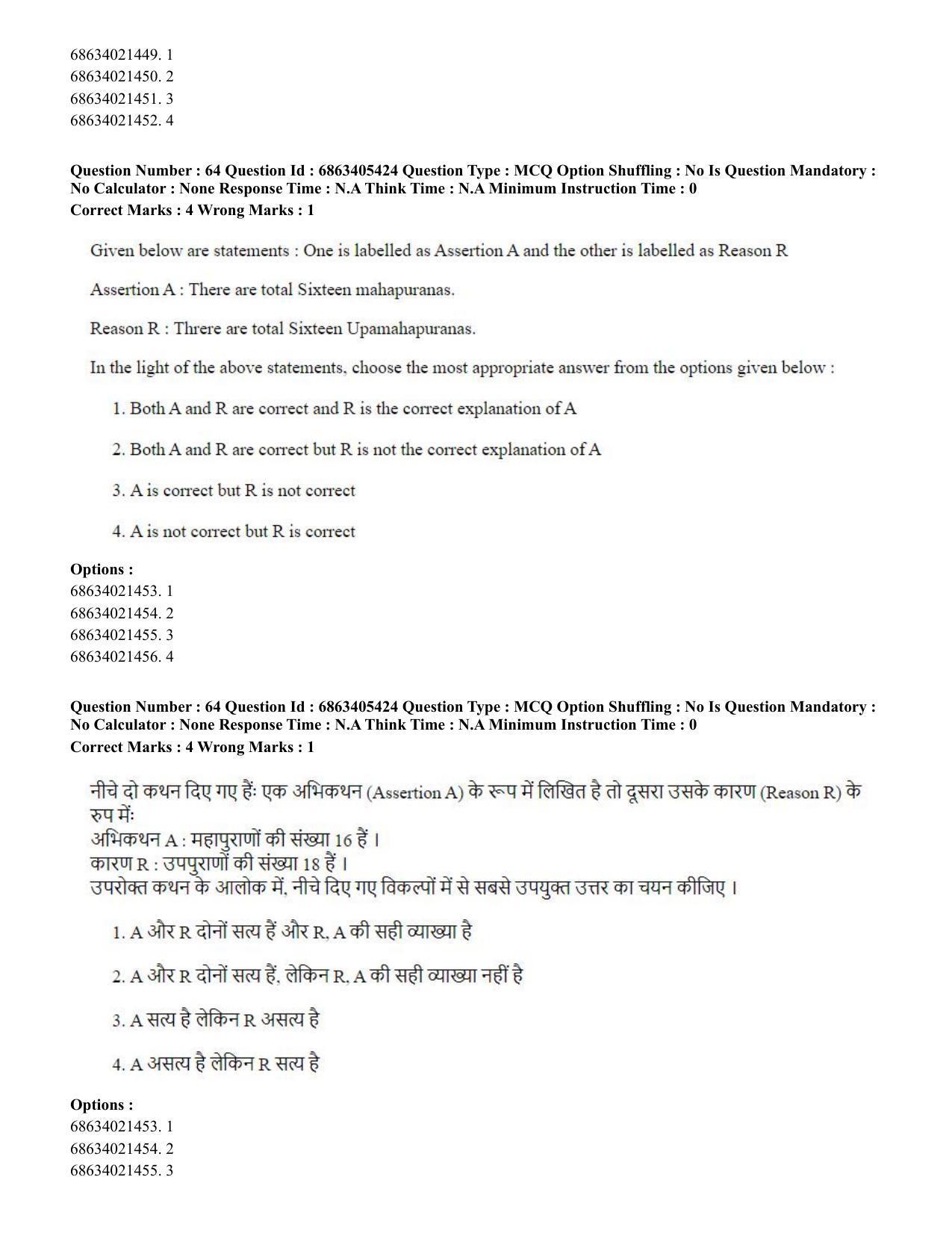CUET PG 2023: ACQP08 – Hindu Studies (Bilingual) (Eng.) - Shift 3 (05-06-2023) Question Paper - Page 57