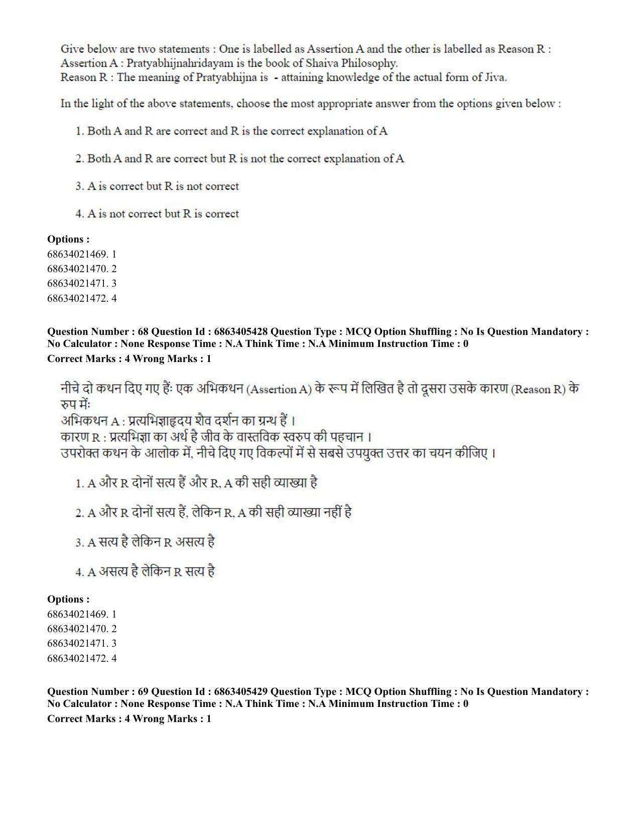 CUET PG 2023: ACQP08 – Hindu Studies (Bilingual) (Eng.) - Shift 3 (05-06-2023) Question Paper - Page 61