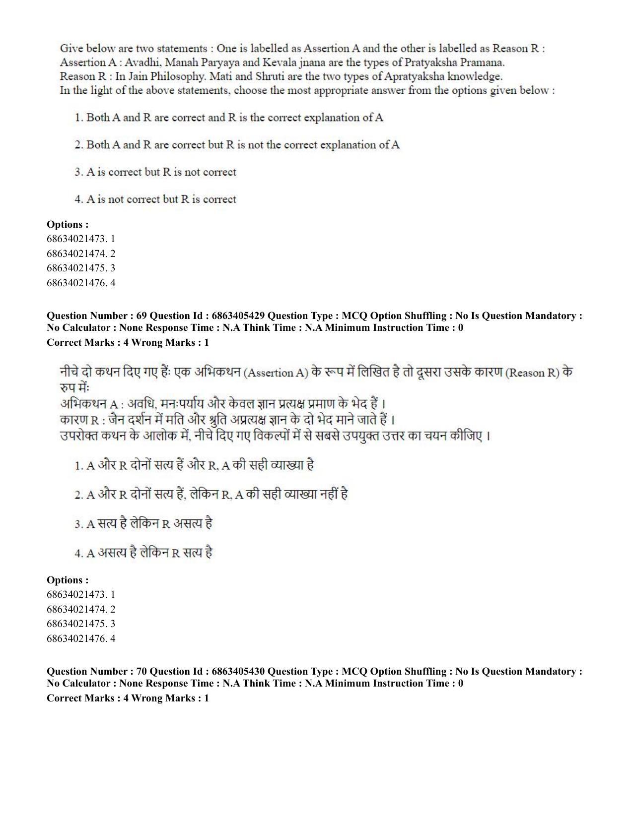 CUET PG 2023: ACQP08 – Hindu Studies (Bilingual) (Eng.) - Shift 3 (05-06-2023) Question Paper - Page 62