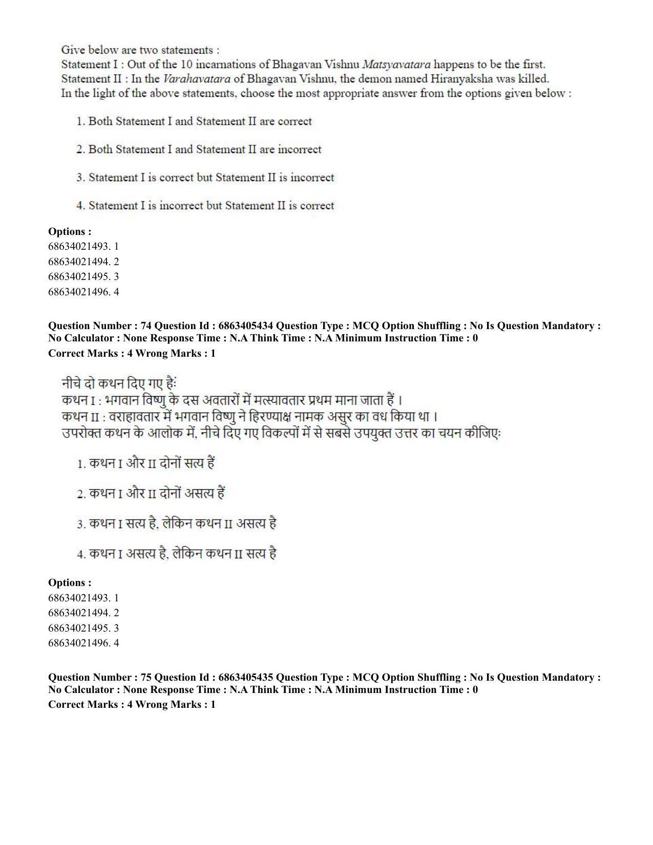 CUET PG 2023: ACQP08 – Hindu Studies (Bilingual) (Eng.) - Shift 3 (05-06-2023) Question Paper - Page 67