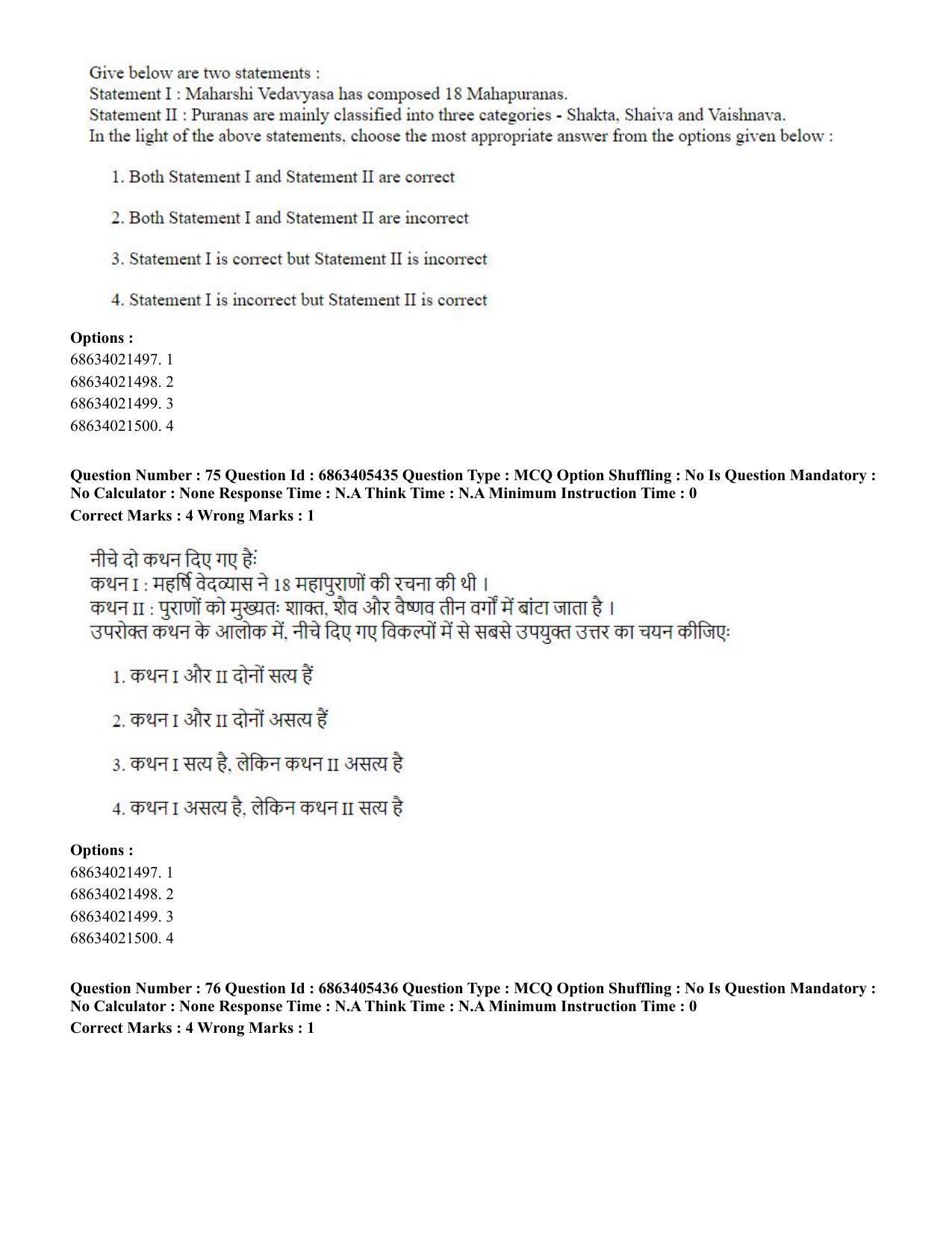 CUET PG 2023: ACQP08 – Hindu Studies (Bilingual) (Eng.) - Shift 3 (05-06-2023) Question Paper - Page 68