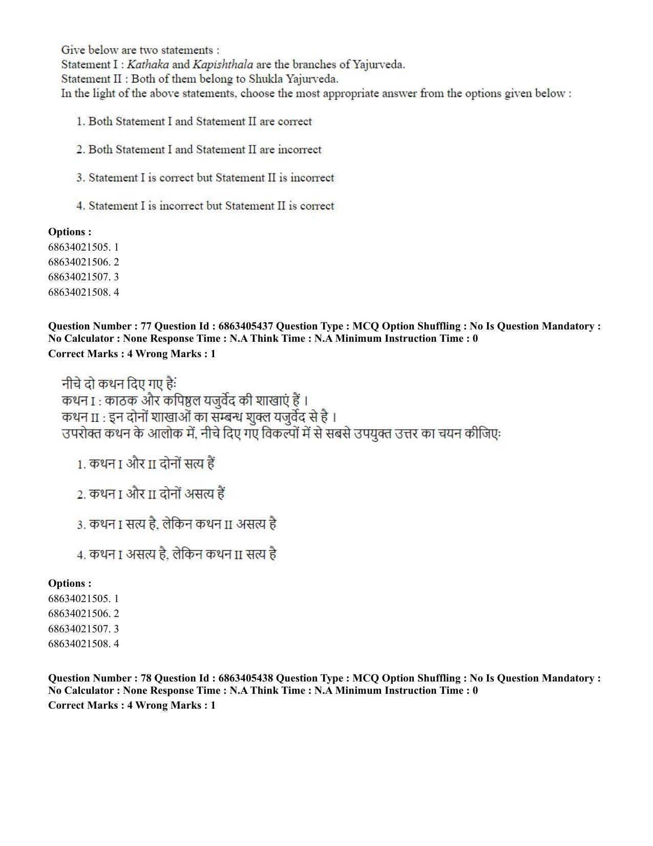 CUET PG 2023: ACQP08 – Hindu Studies (Bilingual) (Eng.) - Shift 3 (05-06-2023) Question Paper - Page 70