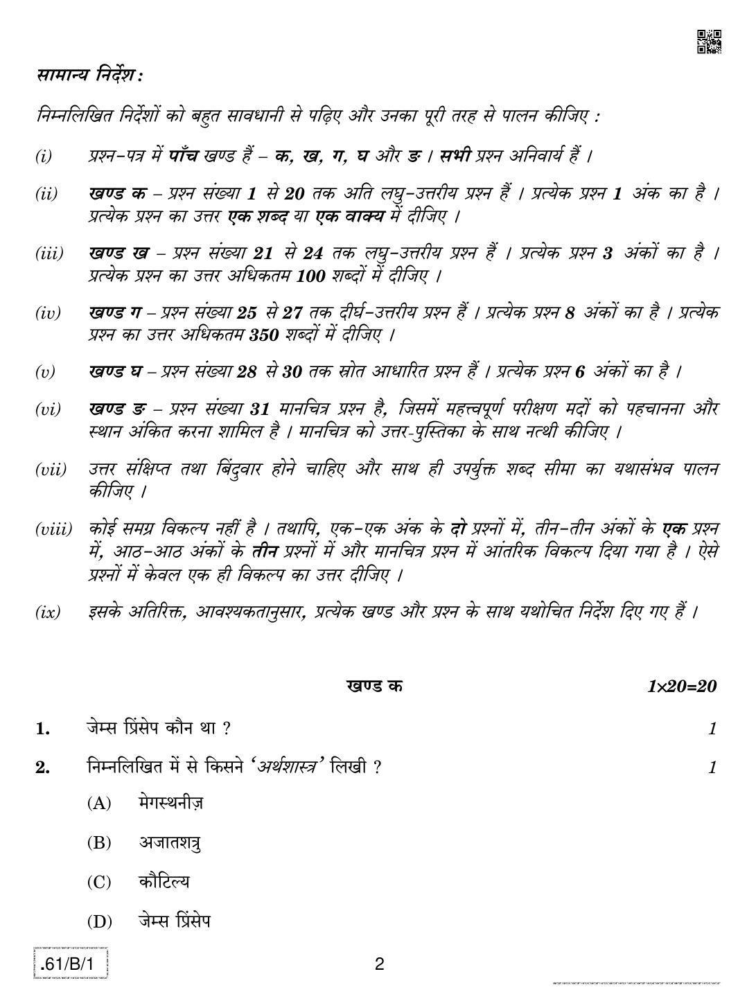 CBSE Class 12 61-C-1 - History 2020 Compartment Question Paper - Page 2