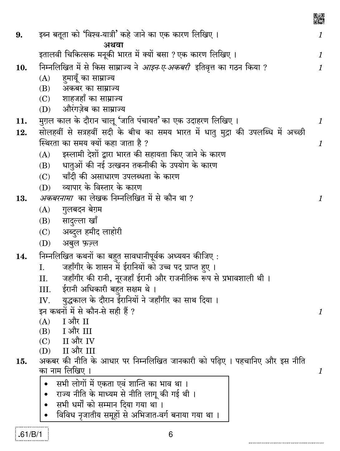 CBSE Class 12 61-C-1 - History 2020 Compartment Question Paper - Page 6
