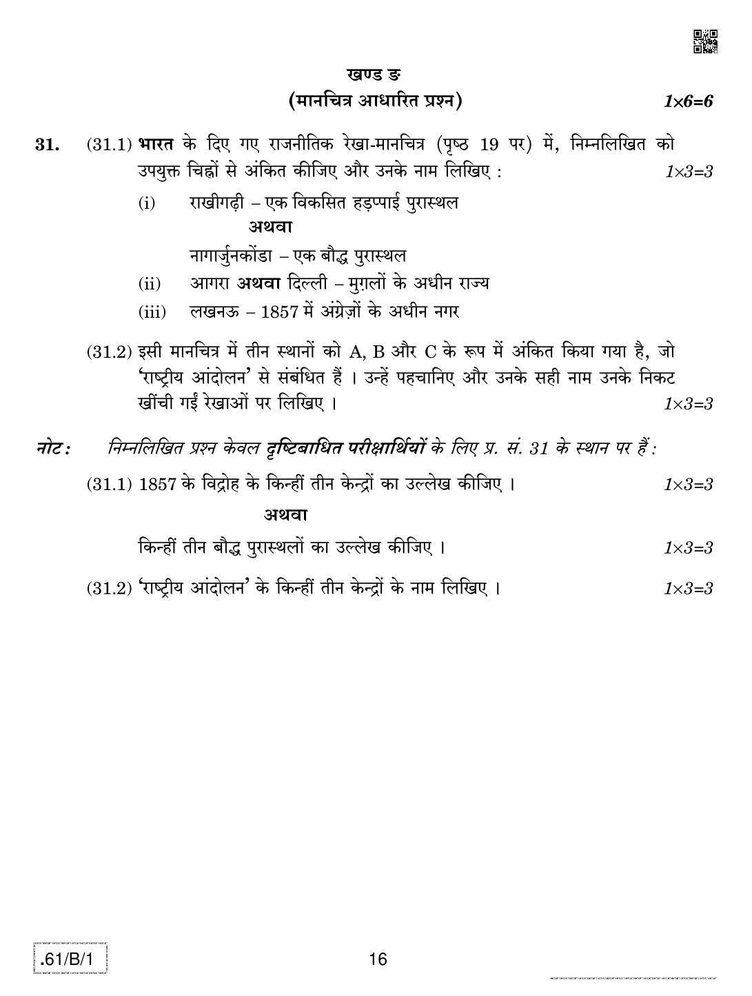 CBSE Class 12 61-C-1 - History 2020 Compartment Question Paper - Page 16
