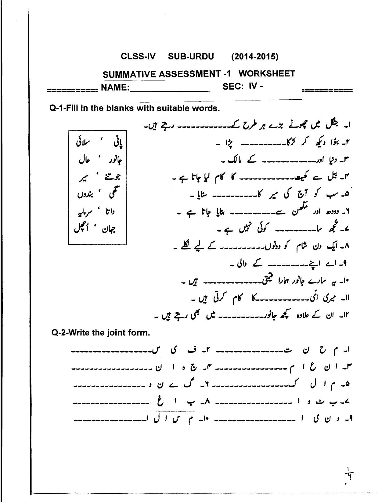 Worksheet for Class 4 Urdu Assignment 1 - Page 1