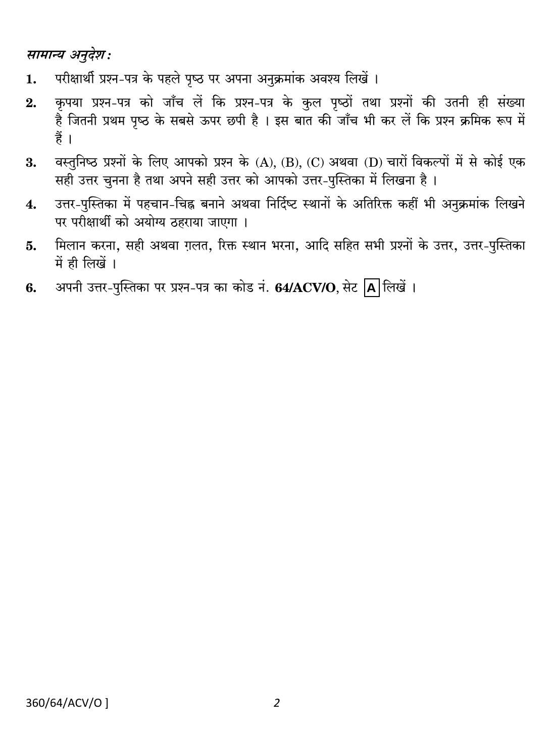 NIOS October 2022 Class 12 Hotel Front-Office Operations Question Paper - Page 2