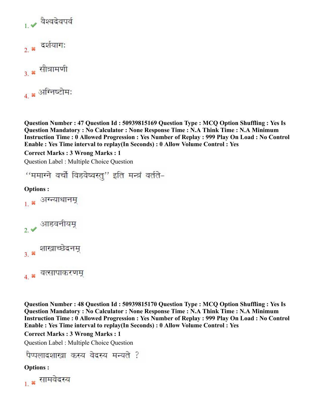 BHU RET Krishna Yajurveda 2020 Question Paper - Page 31