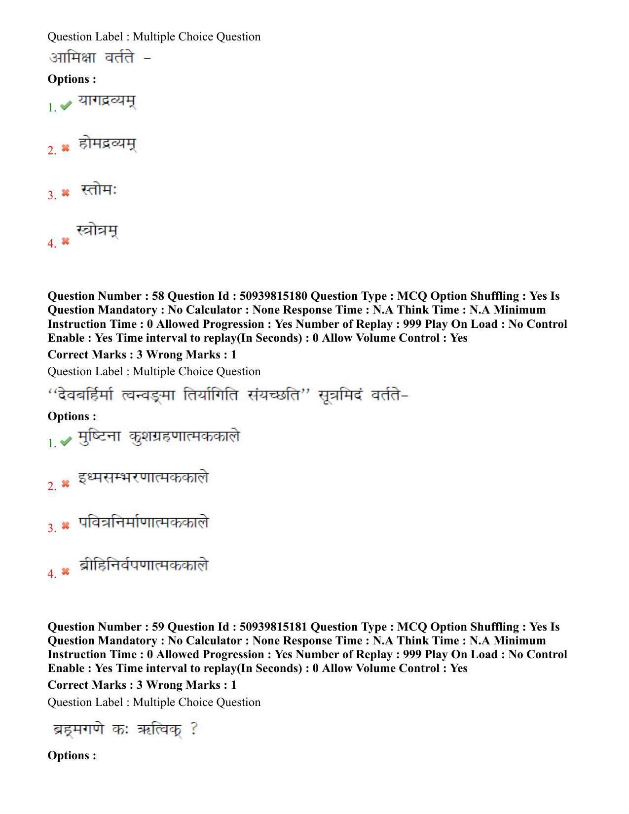BHU RET Krishna Yajurveda 2020 Question Paper - Page 36