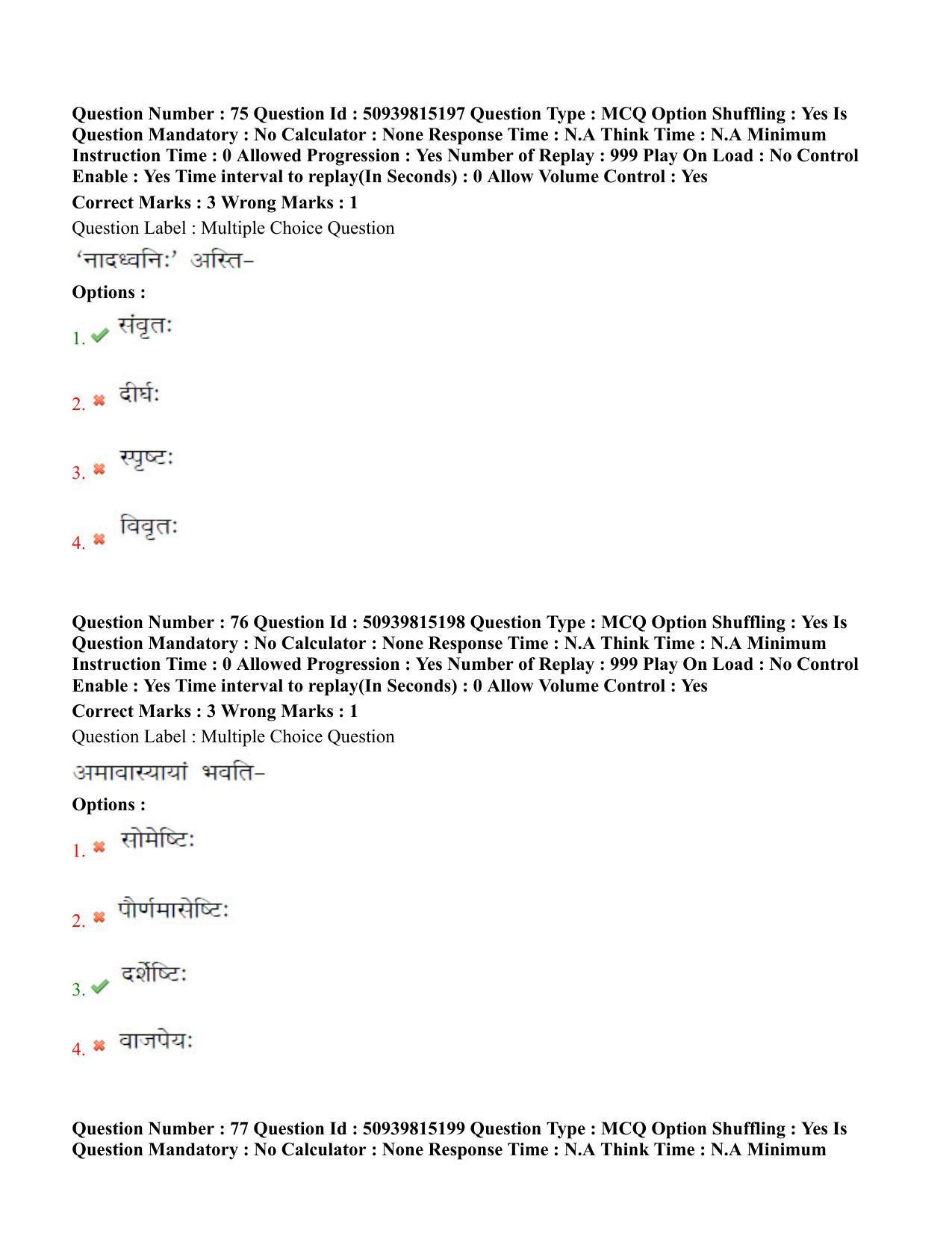 BHU RET Krishna Yajurveda 2020 Question Paper - Page 44