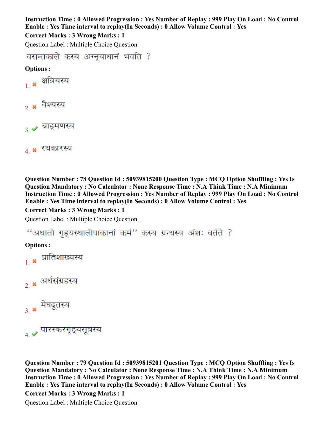 BHU RET Krishna Yajurveda 2020 Question Paper - Page 45