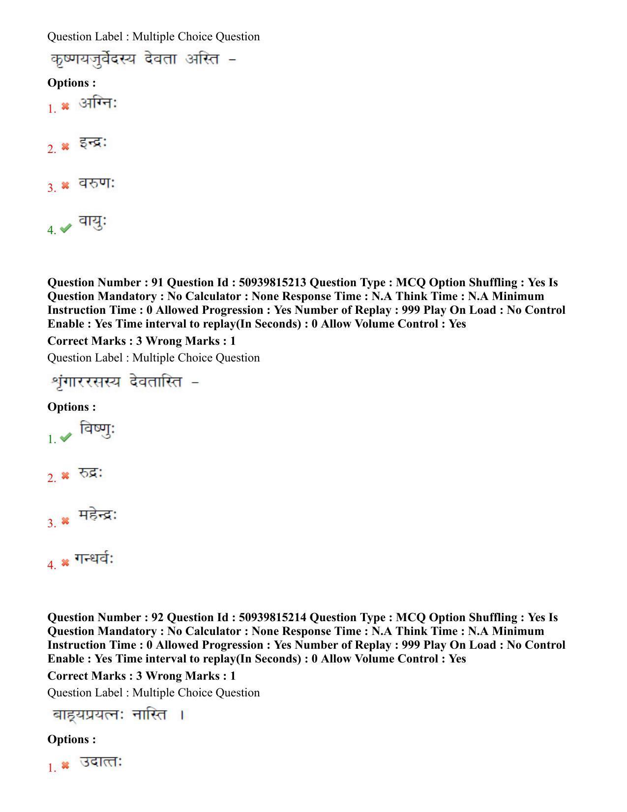 BHU RET Krishna Yajurveda 2020 Question Paper - Page 51