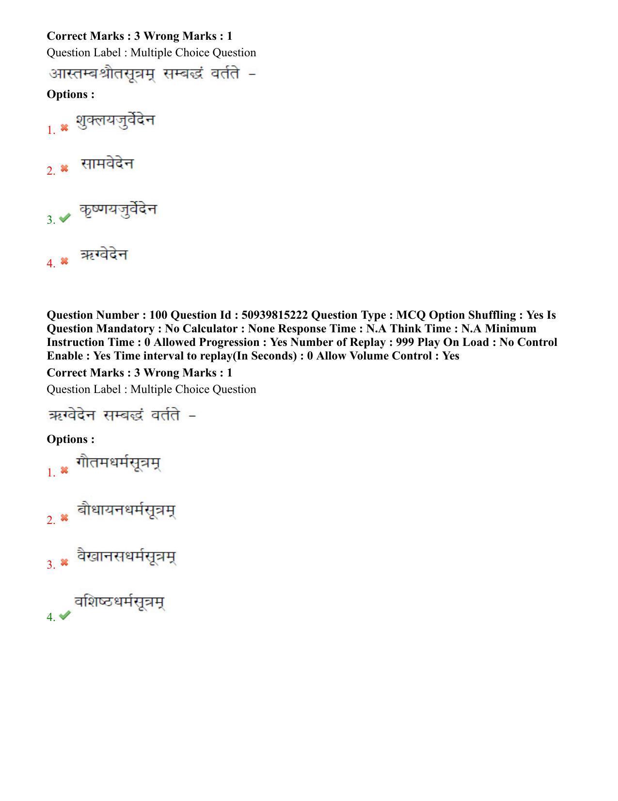 BHU RET Krishna Yajurveda 2020 Question Paper - Page 55