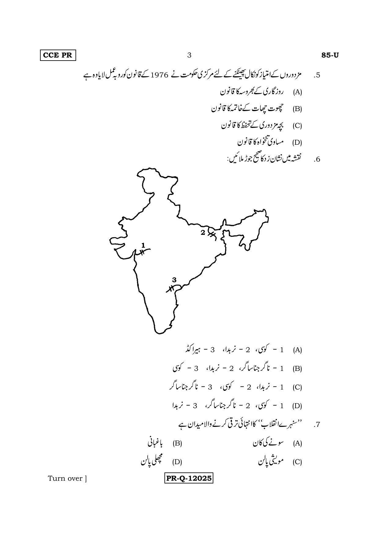 Karnataka SSLC Social Science (URDU Medium) - 85-U (PR)_SS7 (Supplementary) June 2017 Question Paper - Page 3