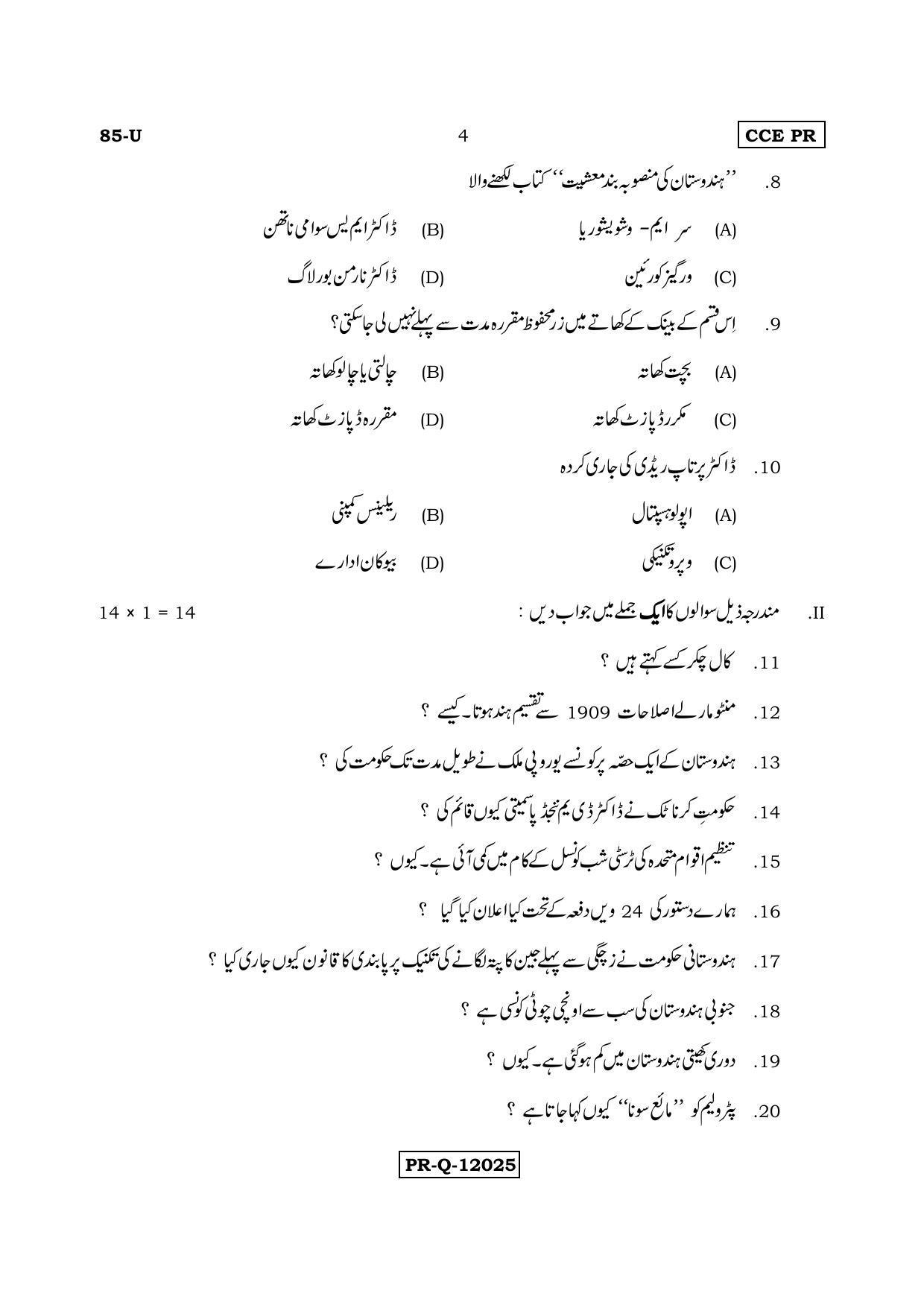 Karnataka SSLC Social Science (URDU Medium) - 85-U (PR)_SS7 (Supplementary) June 2017 Question Paper - Page 4