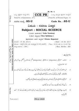 Karnataka SSLC Social Science (URDU Medium) - 85-U (PR)_SS7 (Supplementary) June 2017 Question Paper