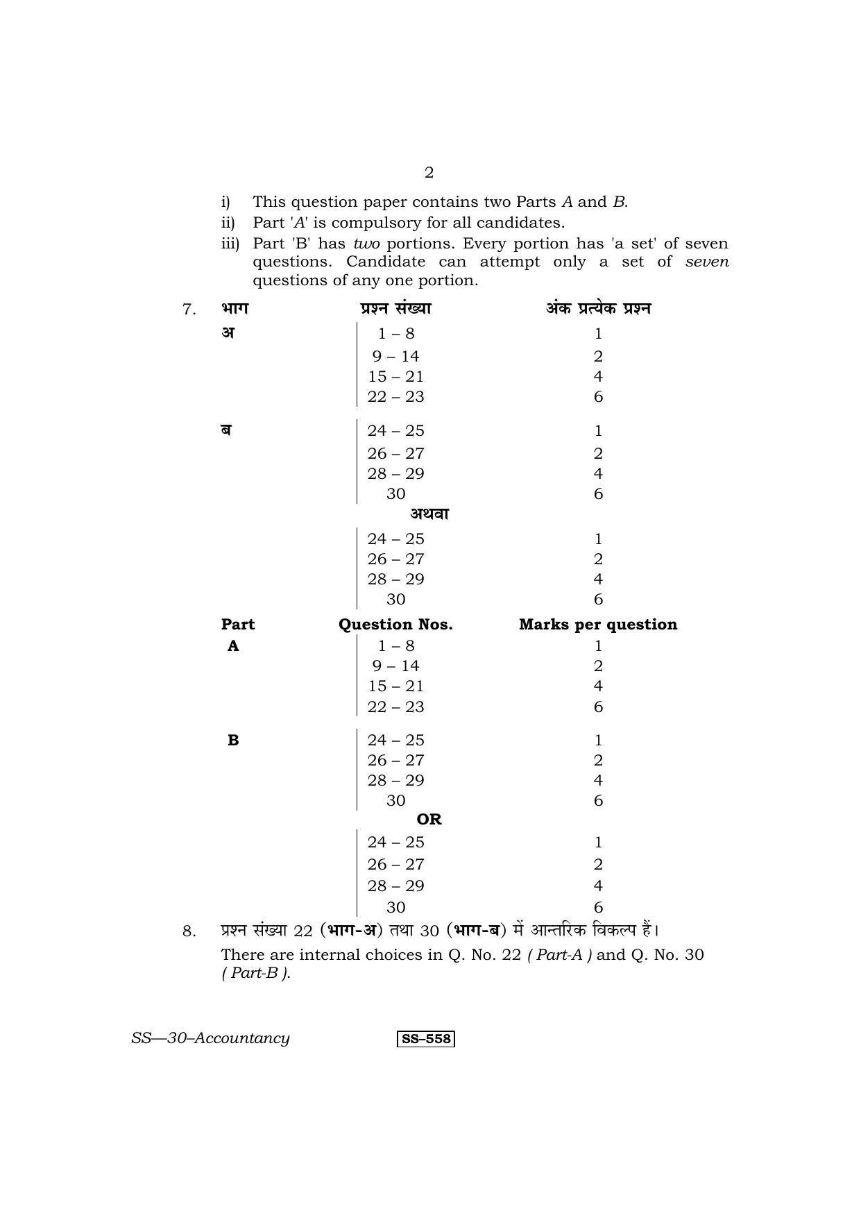 Class 12 2013 Accountancy RBSE Question Paper - Page 2