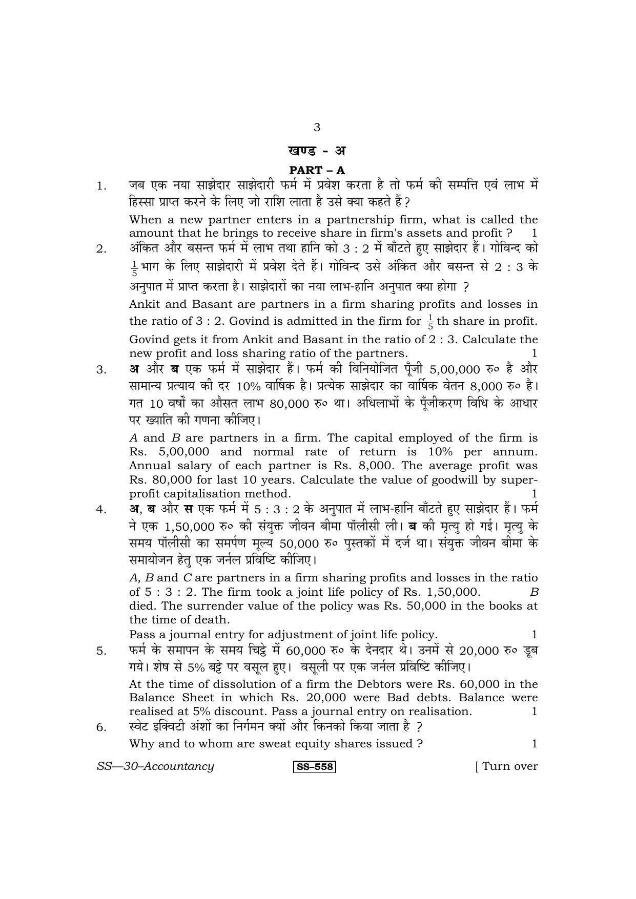 Class 12 2013 Accountancy RBSE Question Paper - Page 3