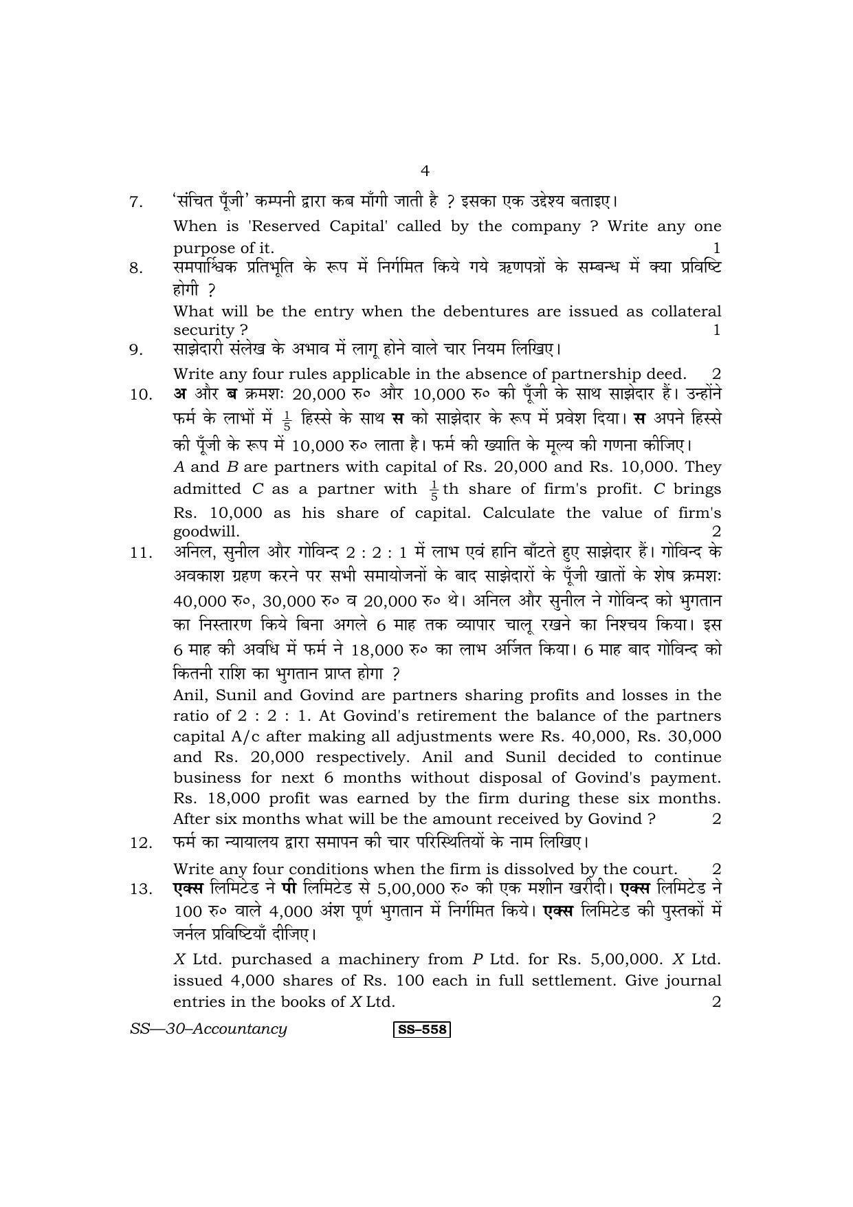 Class 12 2013 Accountancy RBSE Question Paper - Page 4