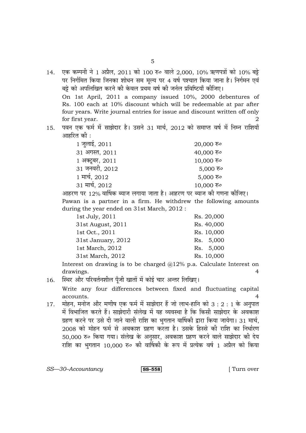 Class 12 2013 Accountancy RBSE Question Paper - Page 5