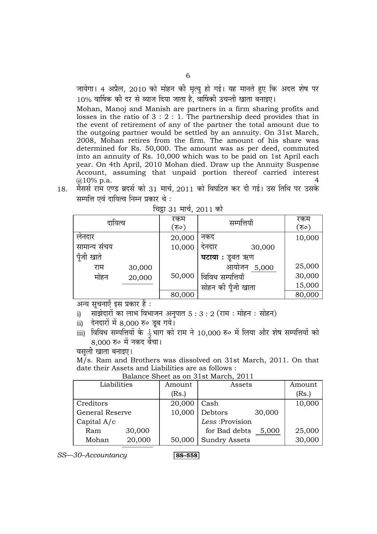 Class 12 2013 Accountancy RBSE Question Paper - Page 6