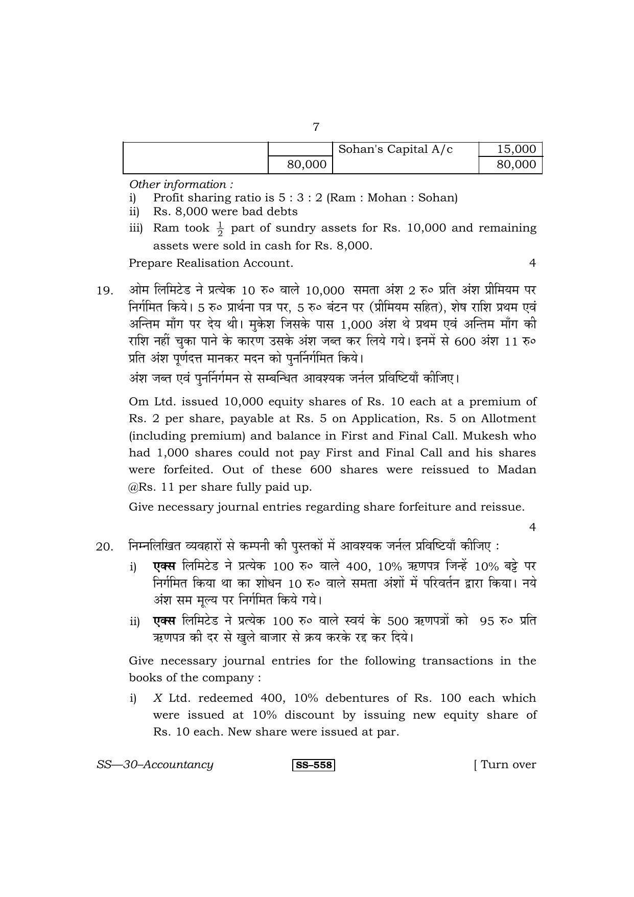 Class 12 2013 Accountancy RBSE Question Paper - Page 7