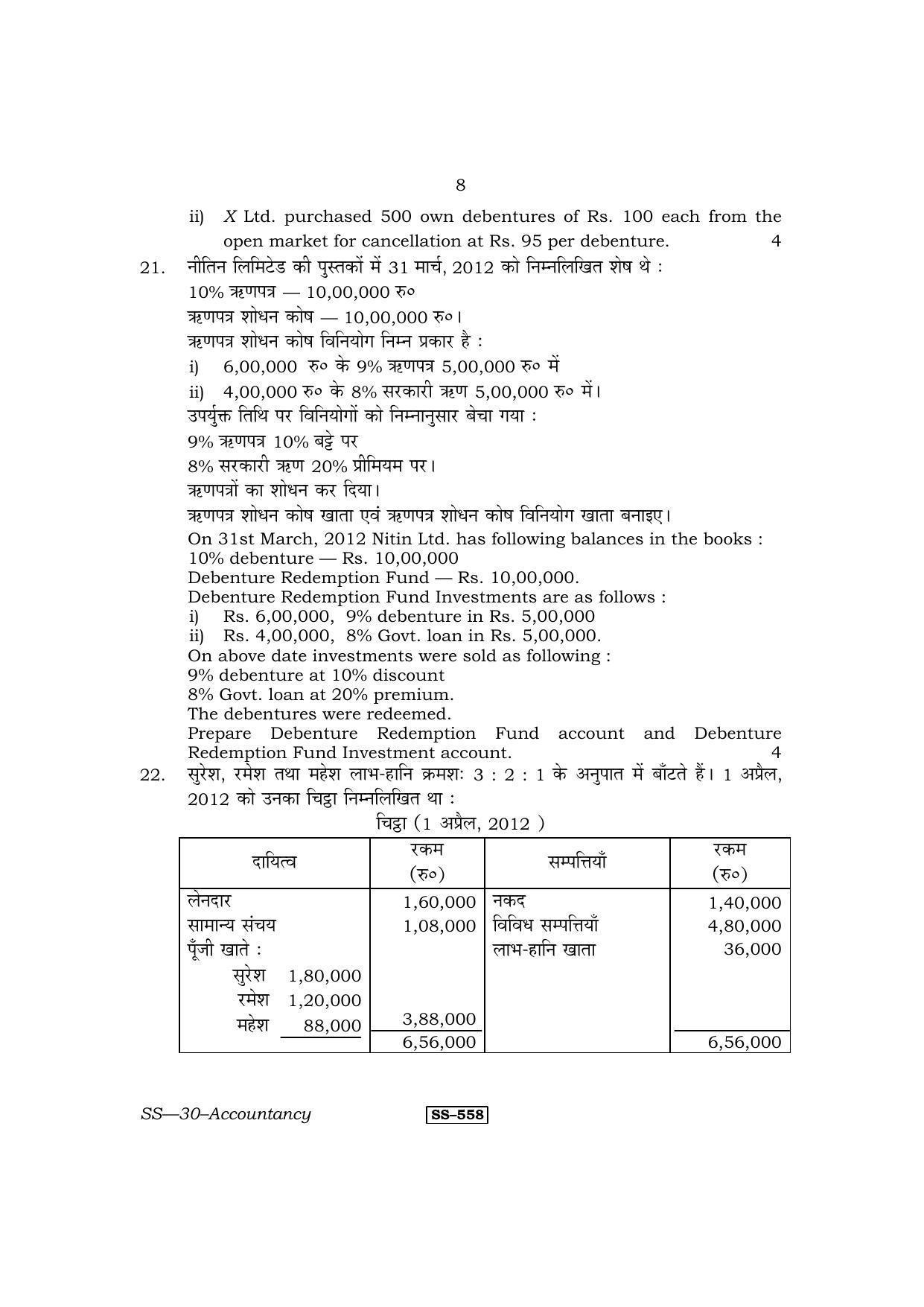 Class 12 2013 Accountancy RBSE Question Paper - Page 8