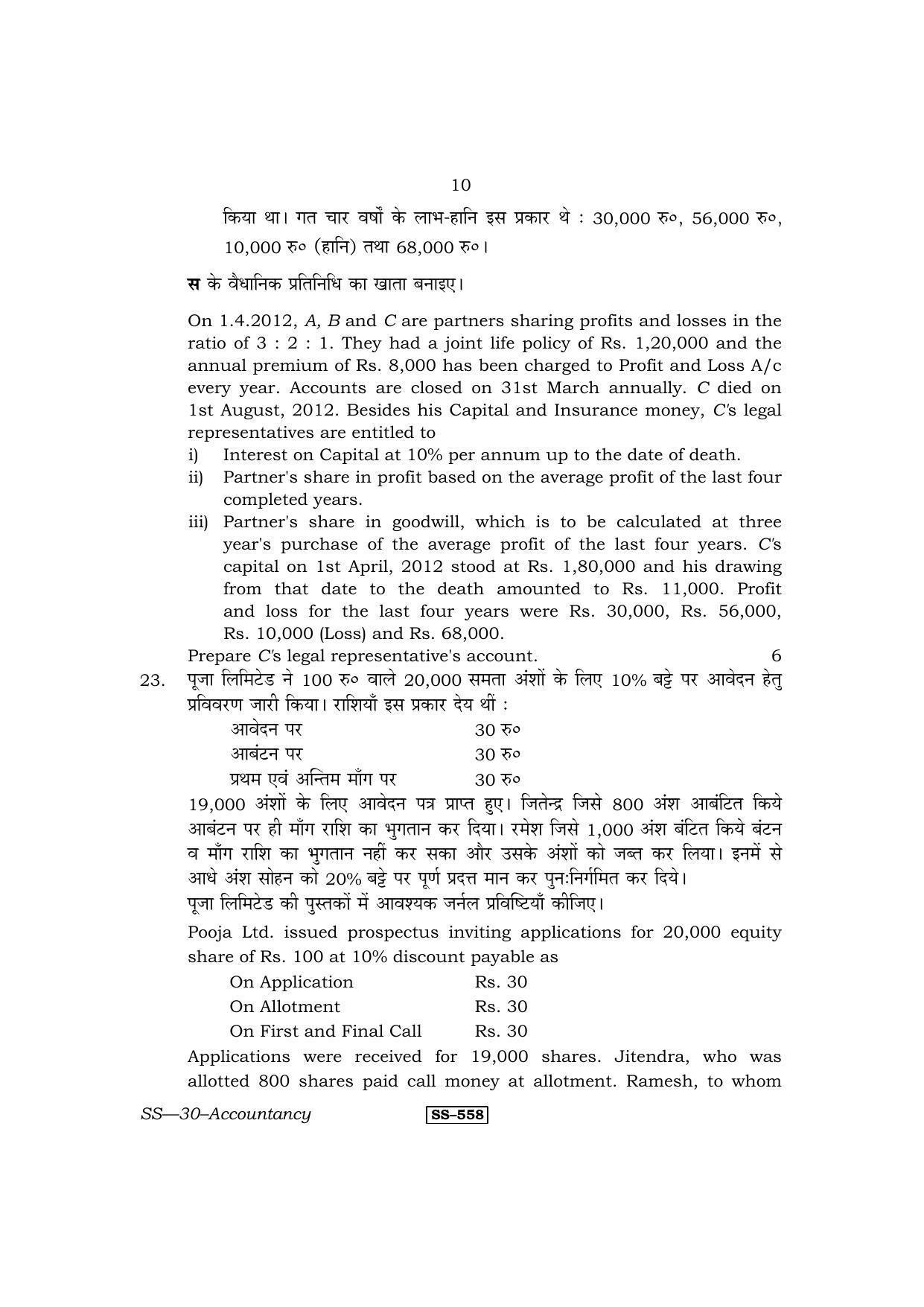 Class 12 2013 Accountancy RBSE Question Paper - Page 10