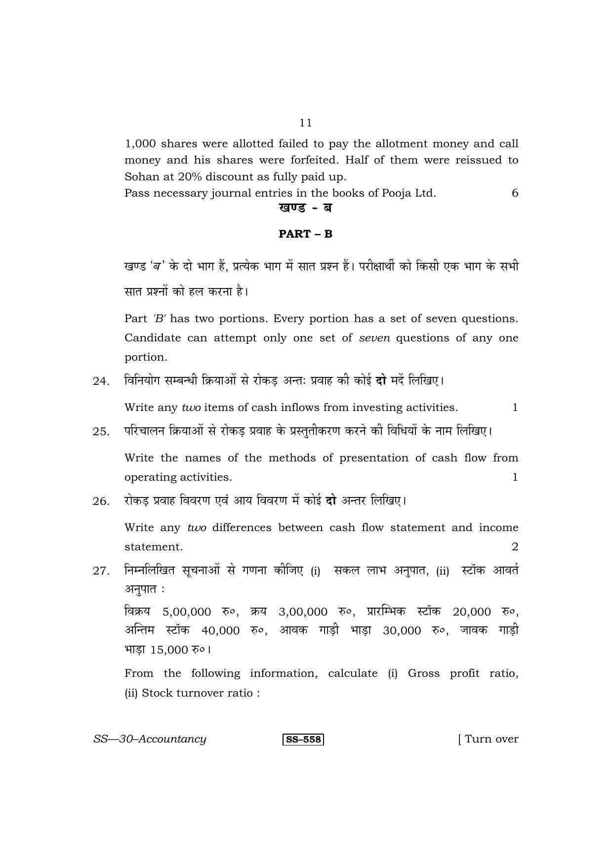 Class 12 2013 Accountancy RBSE Question Paper - Page 11