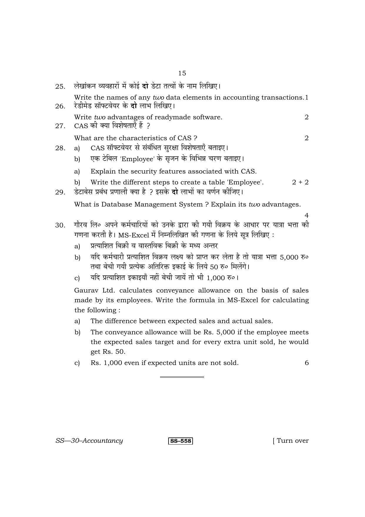 Class 12 2013 Accountancy RBSE Question Paper - Page 15