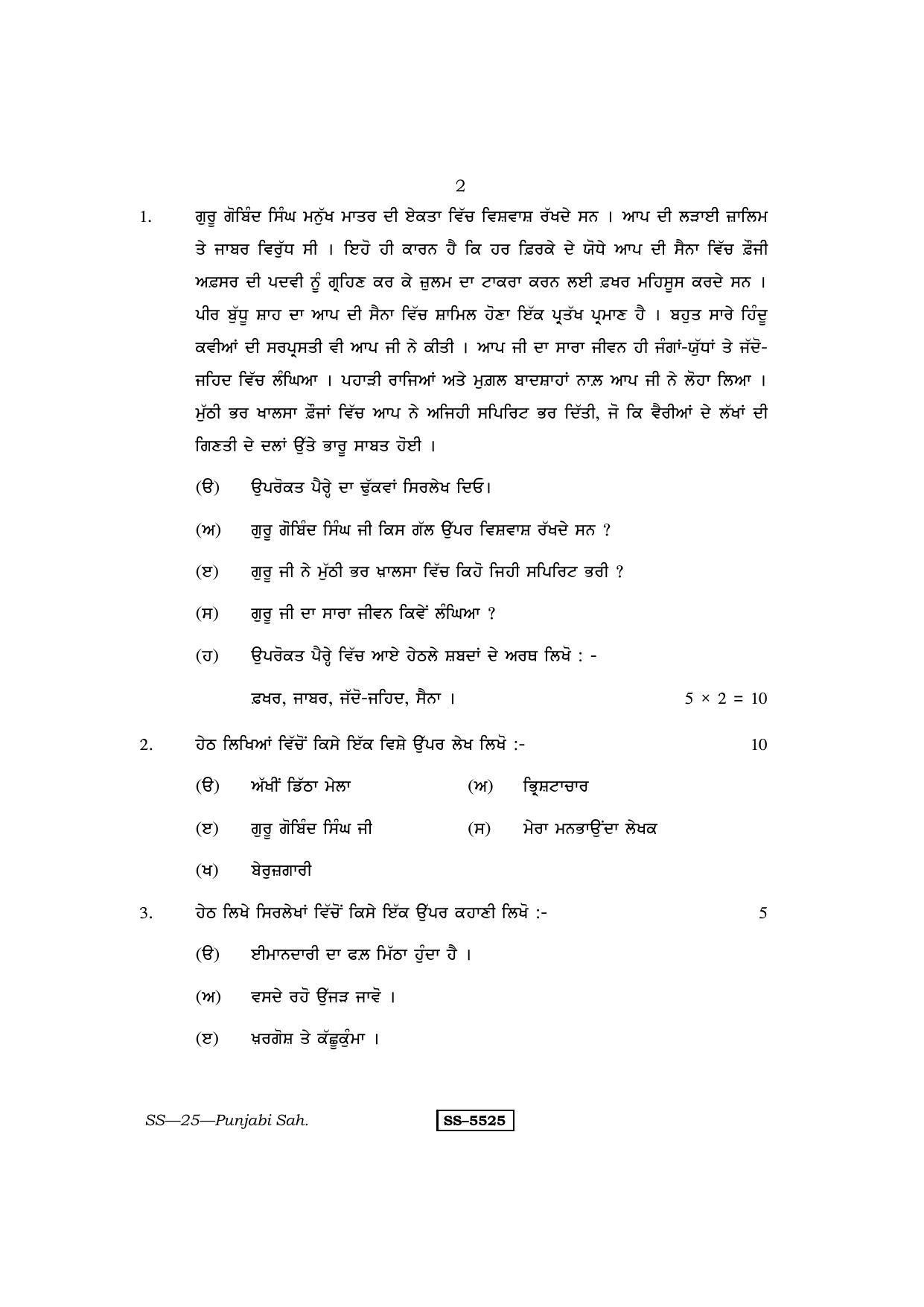 Class 12 2014 Punjabi Sahitya RBSE Question Paper - Page 2