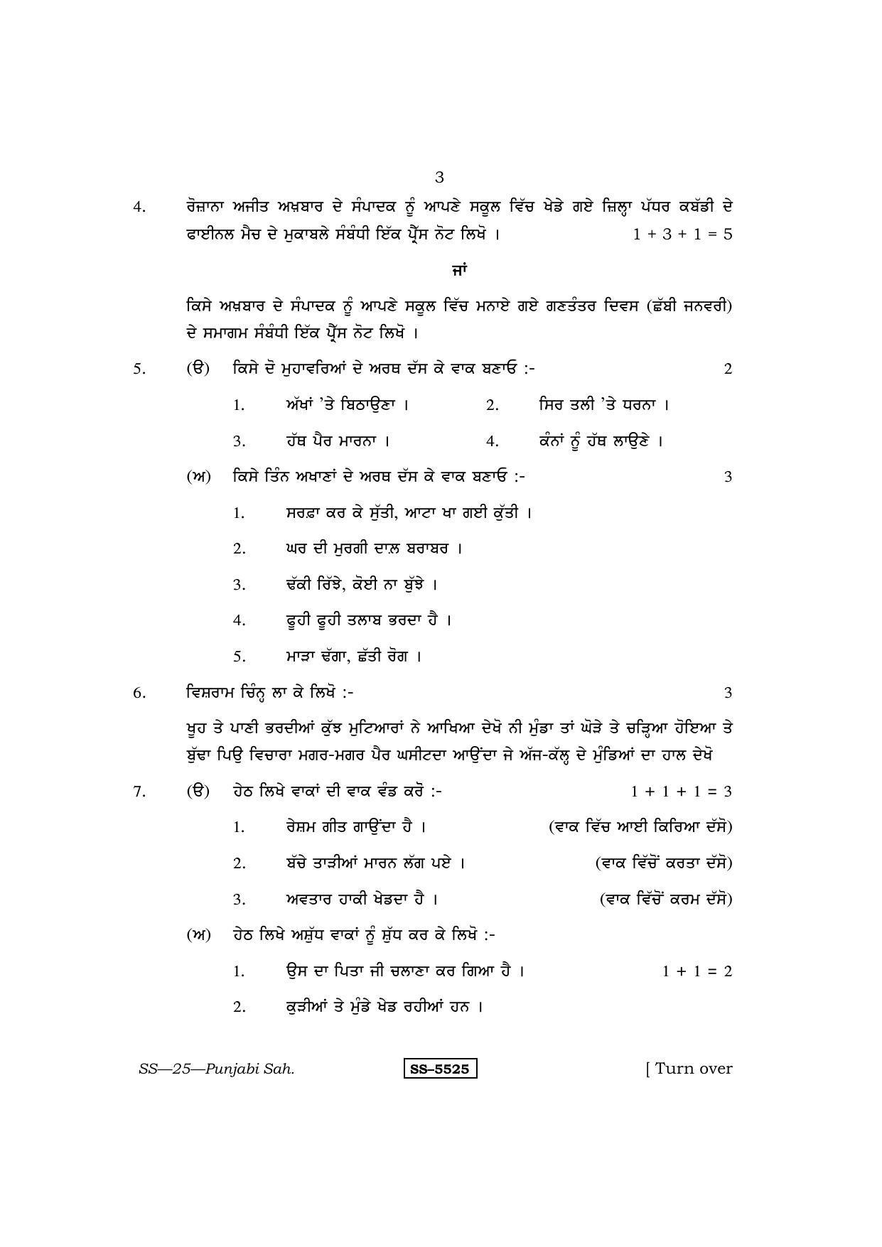 Class 12 2014 Punjabi Sahitya RBSE Question Paper - Page 3