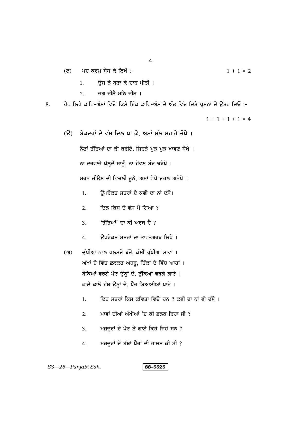 Class 12 2014 Punjabi Sahitya RBSE Question Paper - Page 4