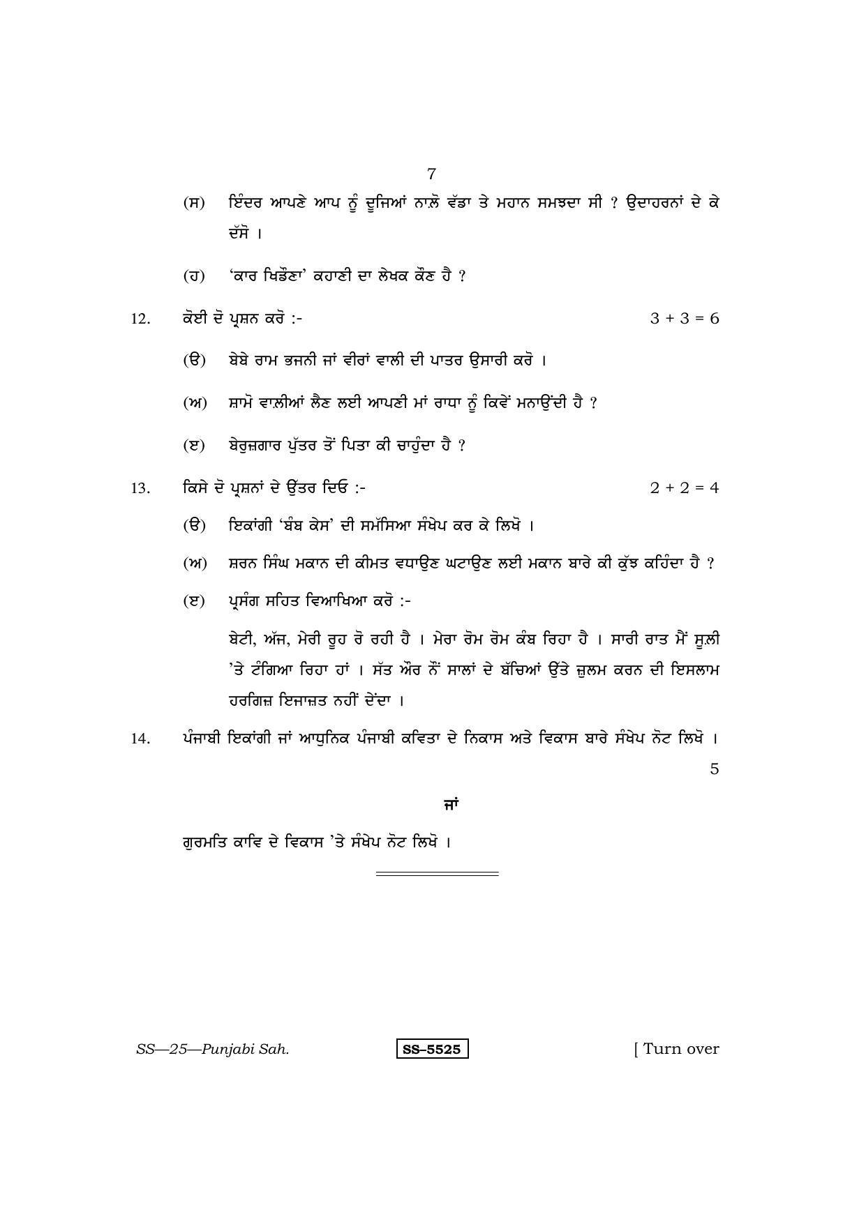 Class 12 2014 Punjabi Sahitya RBSE Question Paper - Page 7