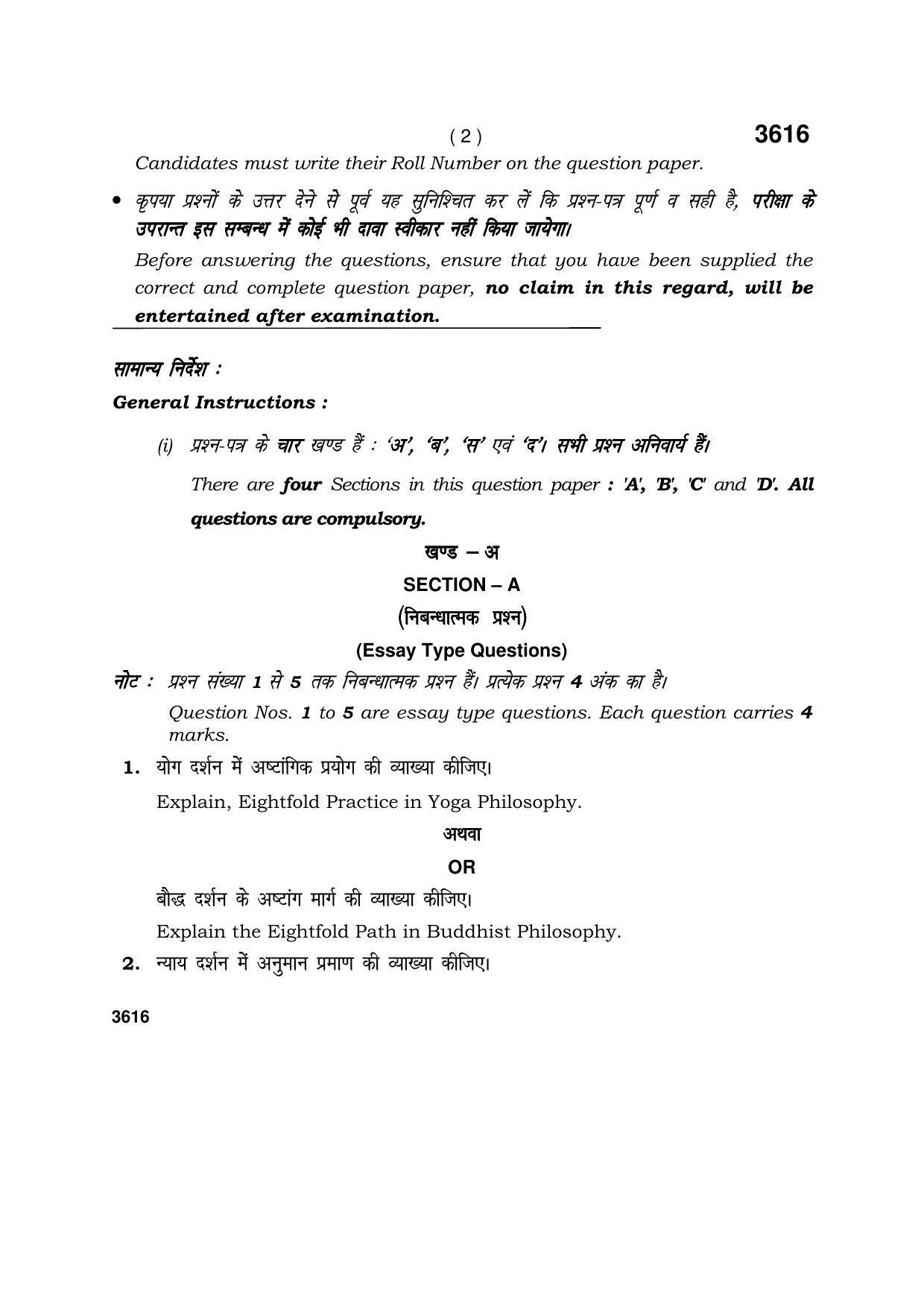 Haryana Board HBSE Class 12 Philosophy 2018 Question Paper - Page 2