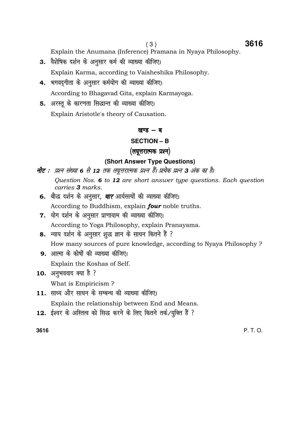 Haryana Board HBSE Class 12 Philosophy 2018 Question Paper - Page 3