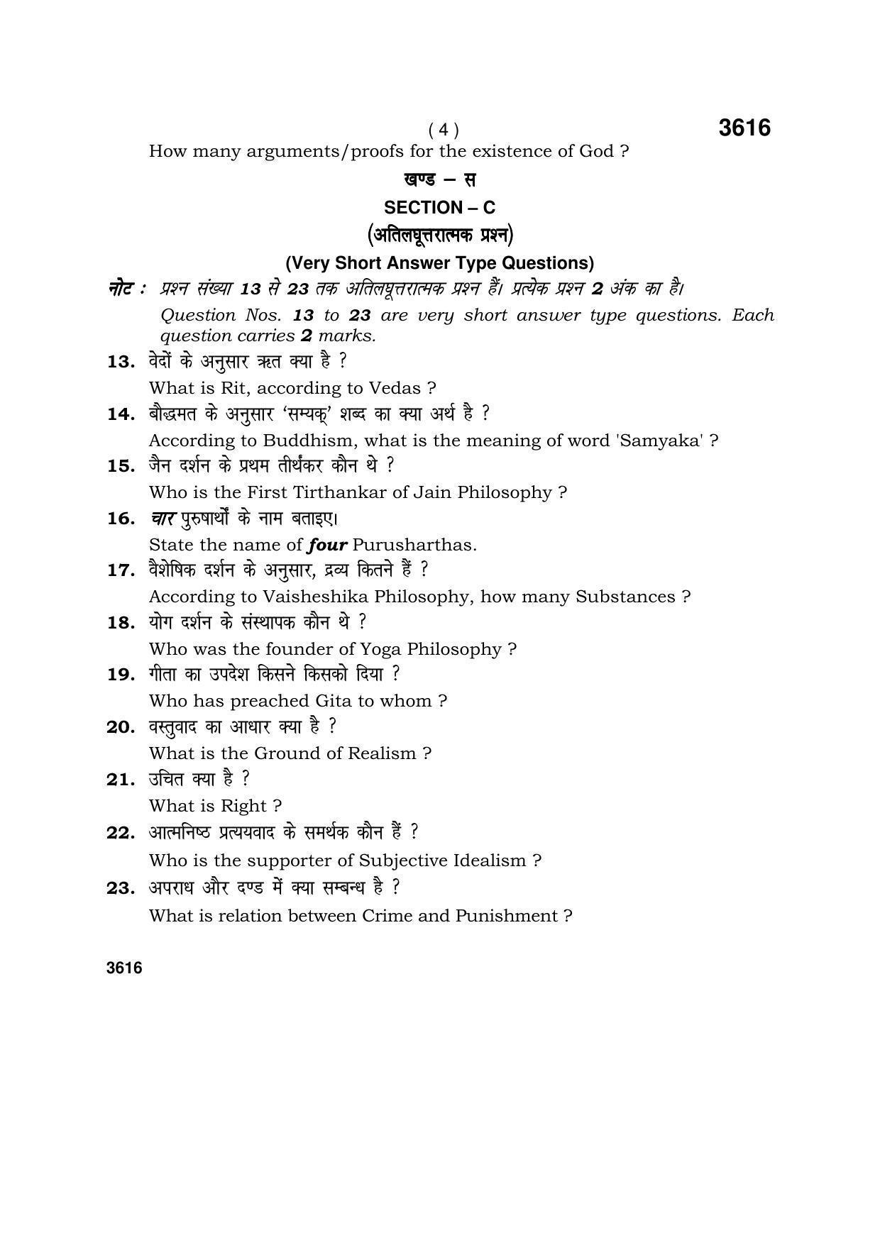 Haryana Board HBSE Class 12 Philosophy 2018 Question Paper - Page 4