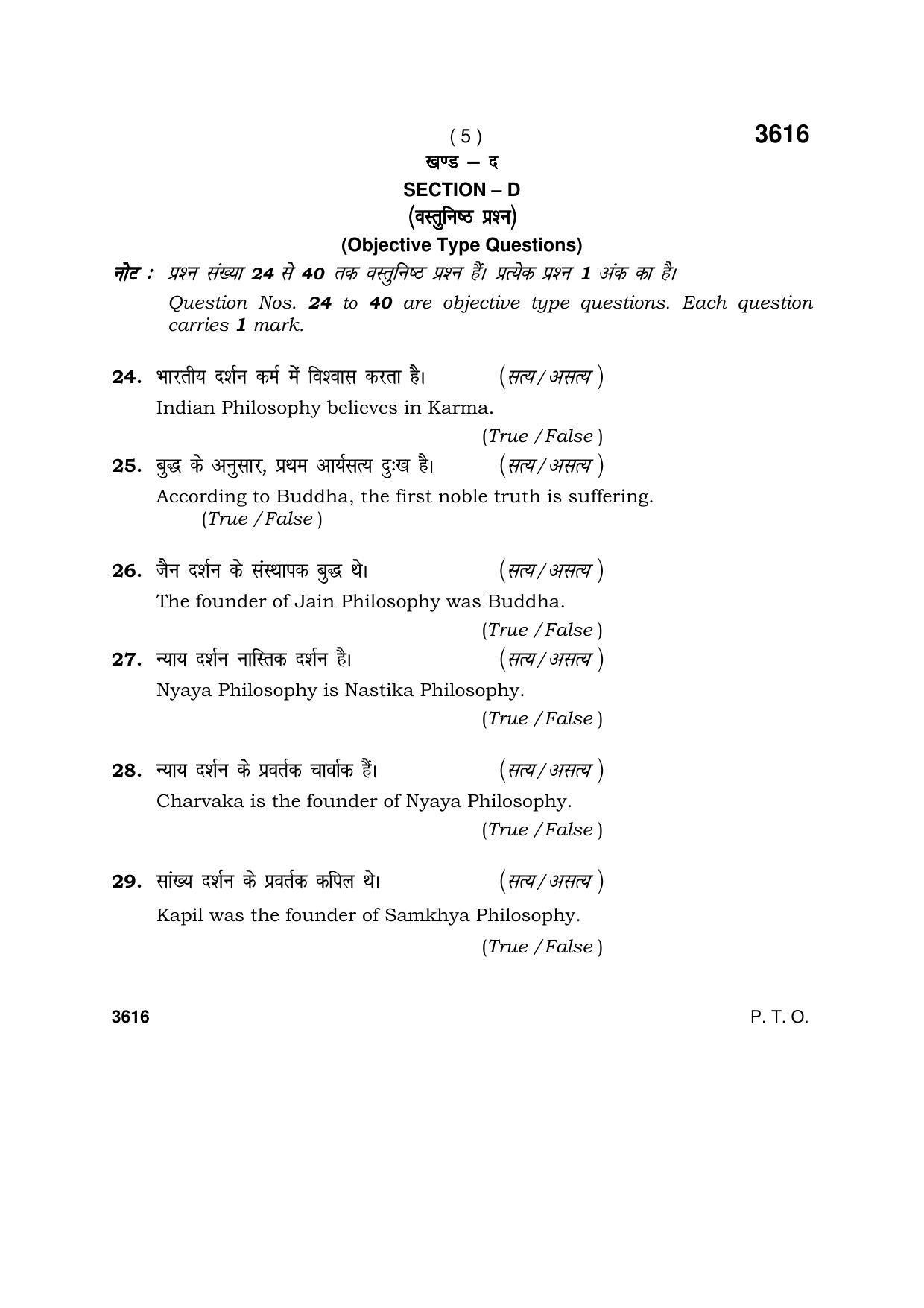 Haryana Board HBSE Class 12 Philosophy 2018 Question Paper - Page 5