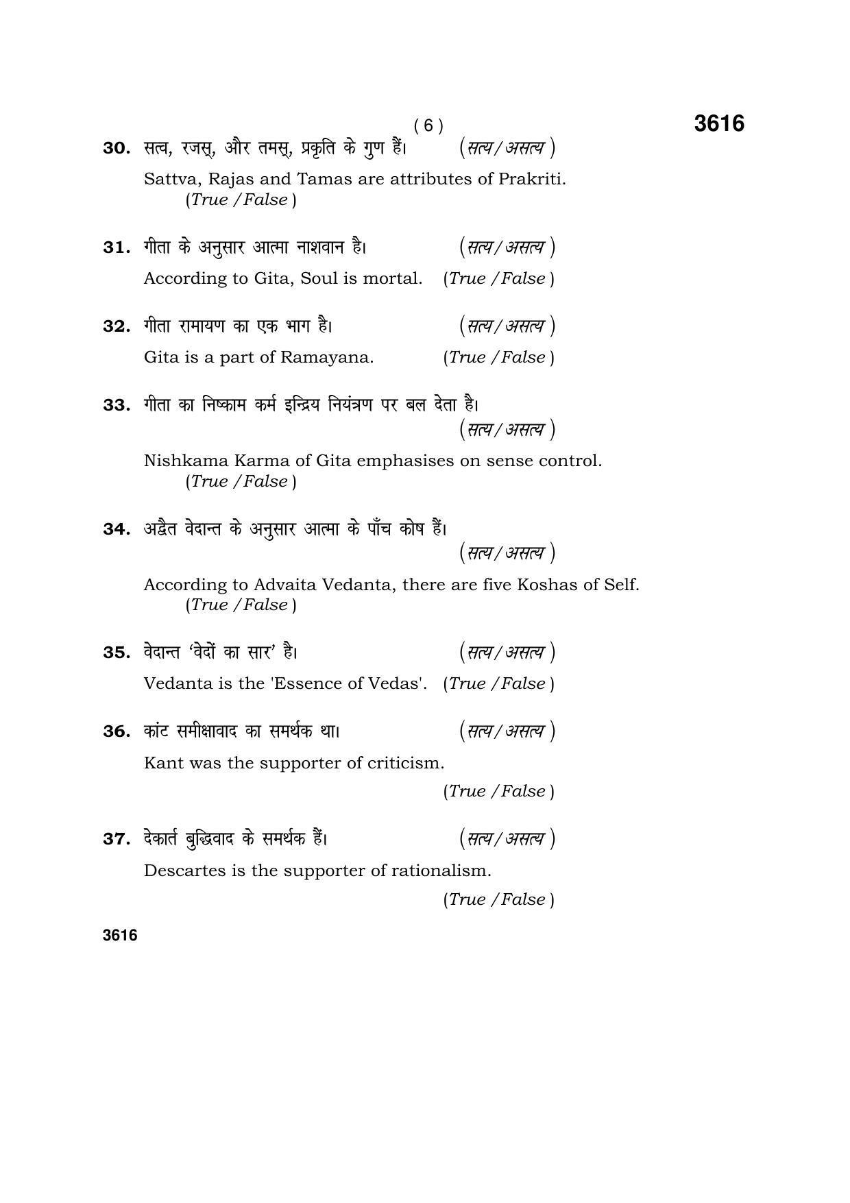 Haryana Board HBSE Class 12 Philosophy 2018 Question Paper - Page 6