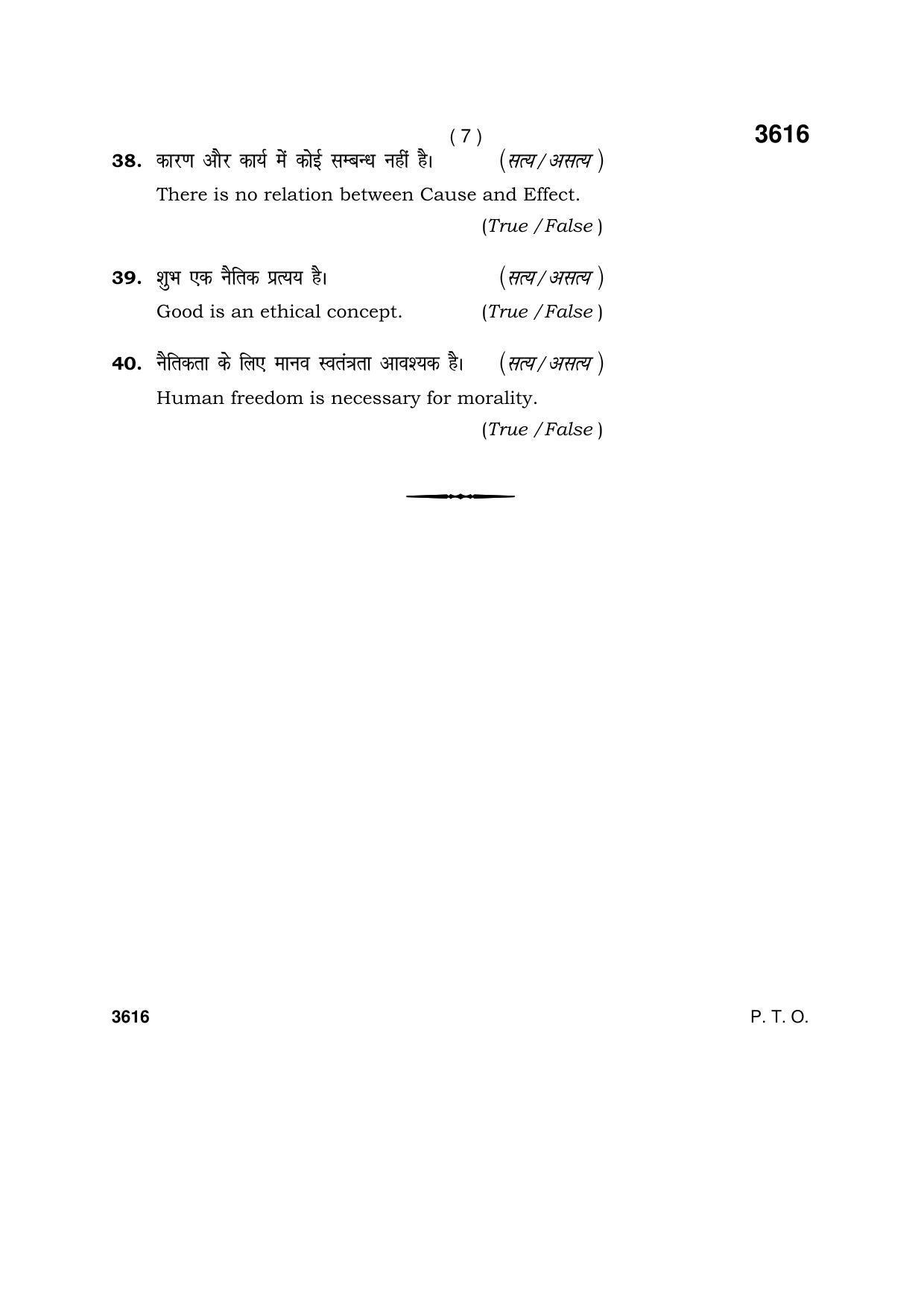 Haryana Board HBSE Class 12 Philosophy 2018 Question Paper - Page 7